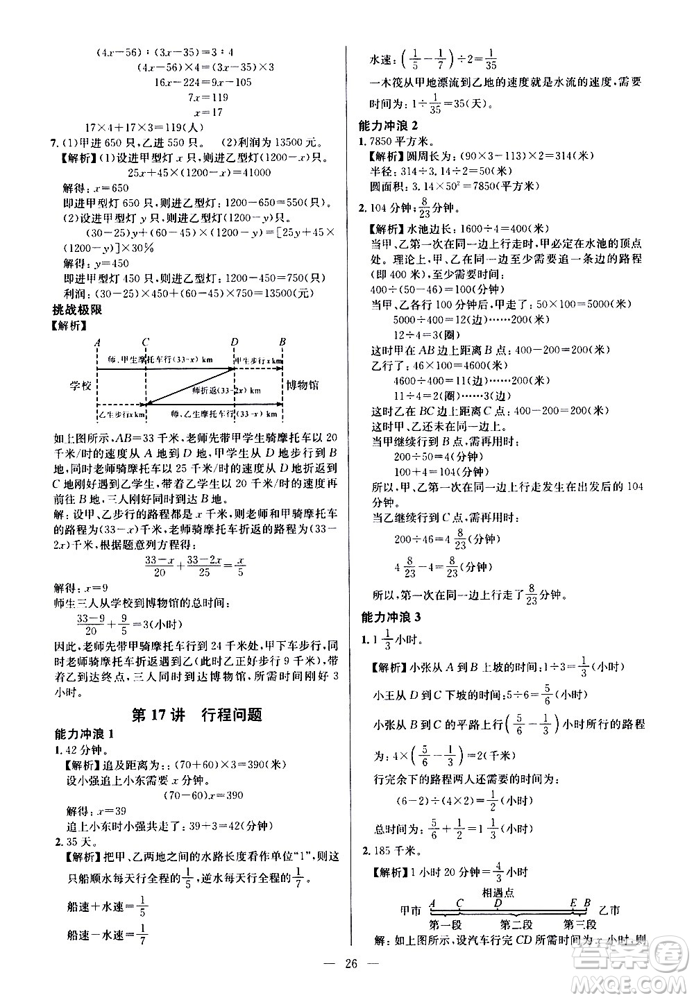 崇文書(shū)局2021舉一反三小學(xué)奧數(shù)創(chuàng)新思維六年級(jí)C版答案