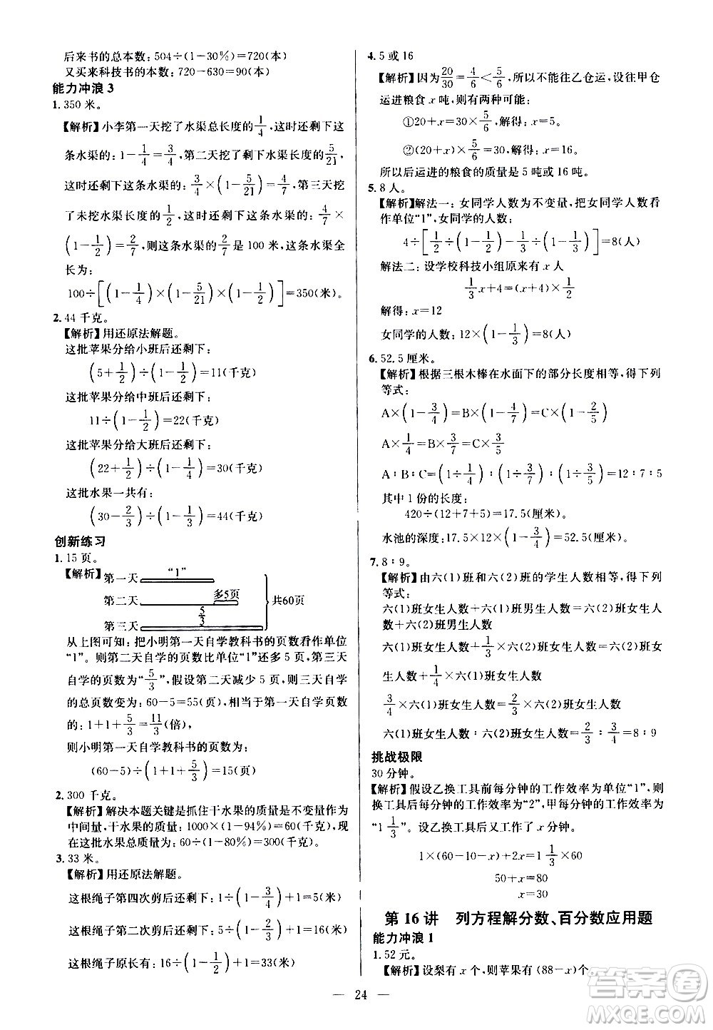 崇文書(shū)局2021舉一反三小學(xué)奧數(shù)創(chuàng)新思維六年級(jí)C版答案