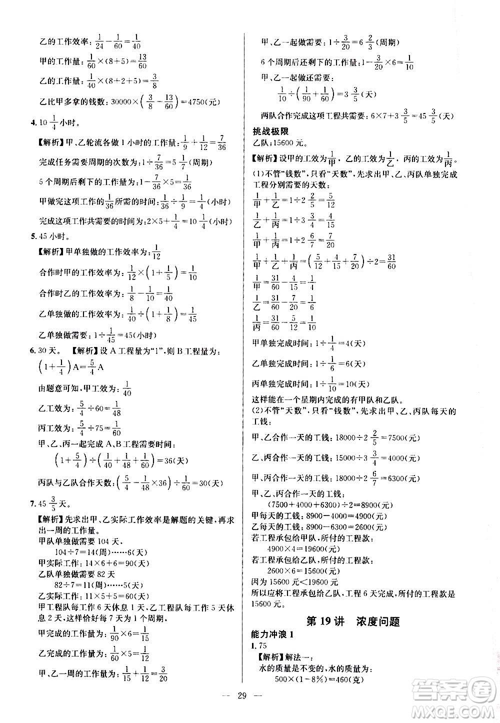 崇文書(shū)局2021舉一反三小學(xué)奧數(shù)創(chuàng)新思維六年級(jí)C版答案