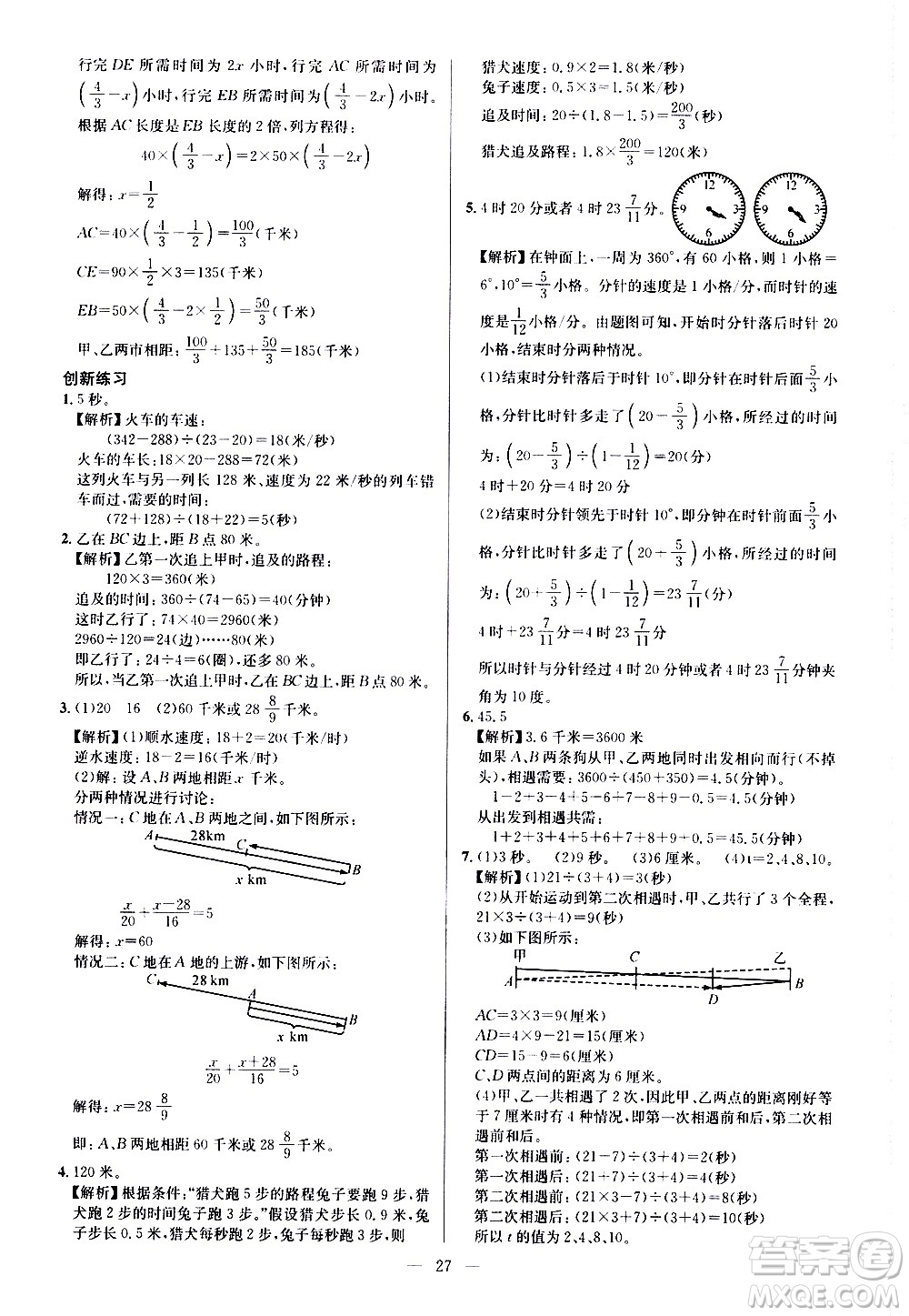 崇文書(shū)局2021舉一反三小學(xué)奧數(shù)創(chuàng)新思維六年級(jí)C版答案