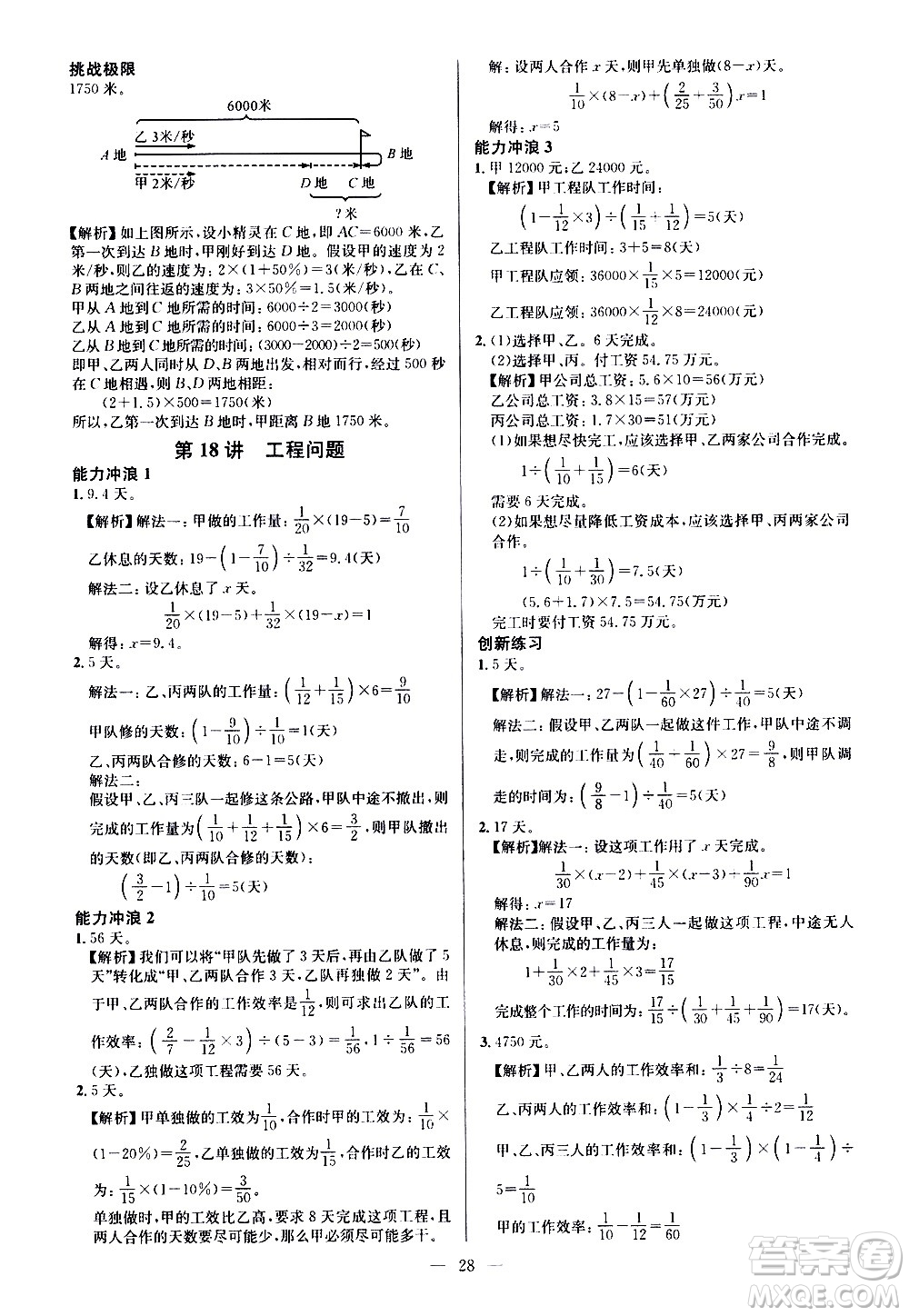 崇文書(shū)局2021舉一反三小學(xué)奧數(shù)創(chuàng)新思維六年級(jí)C版答案