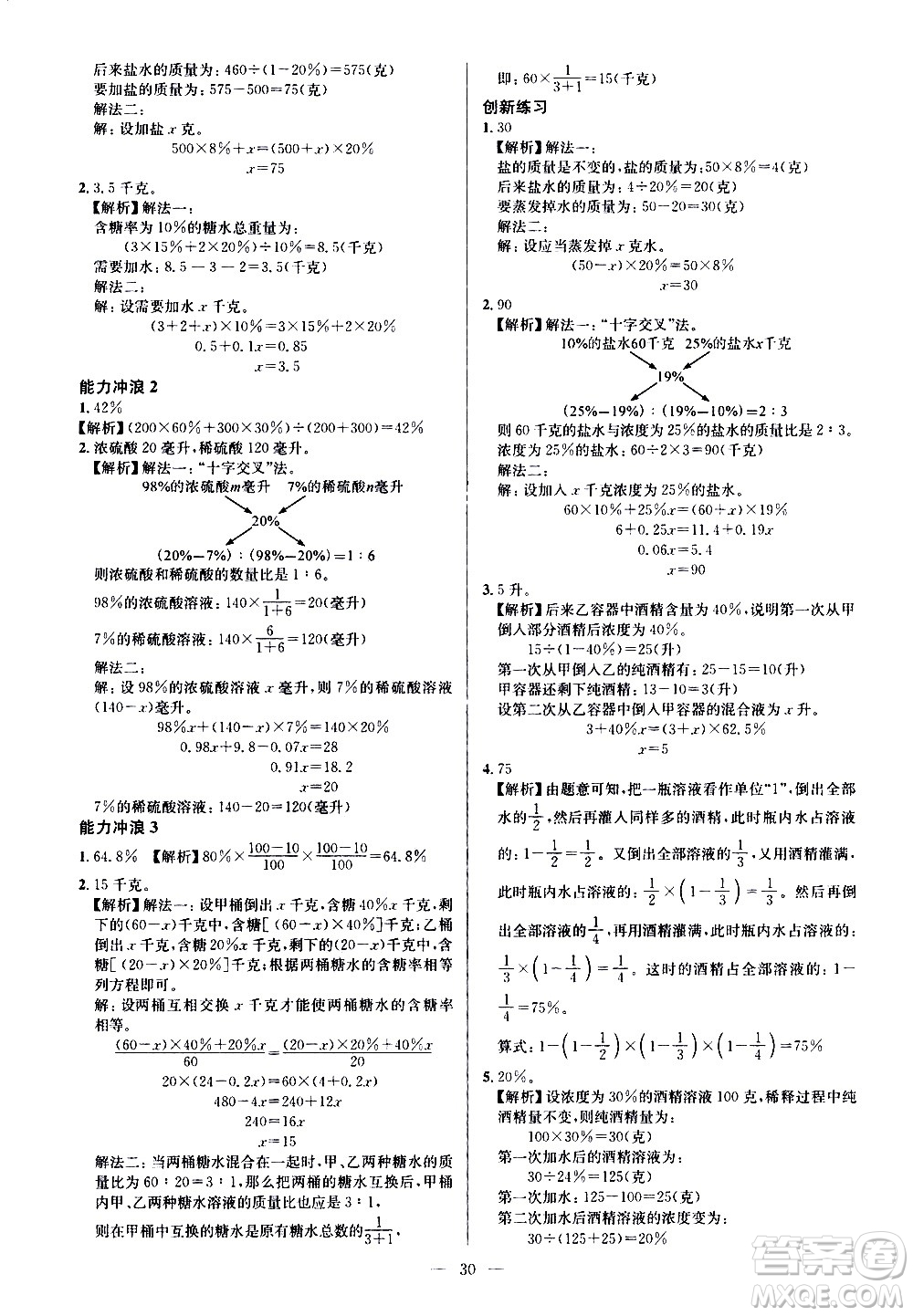 崇文書(shū)局2021舉一反三小學(xué)奧數(shù)創(chuàng)新思維六年級(jí)C版答案