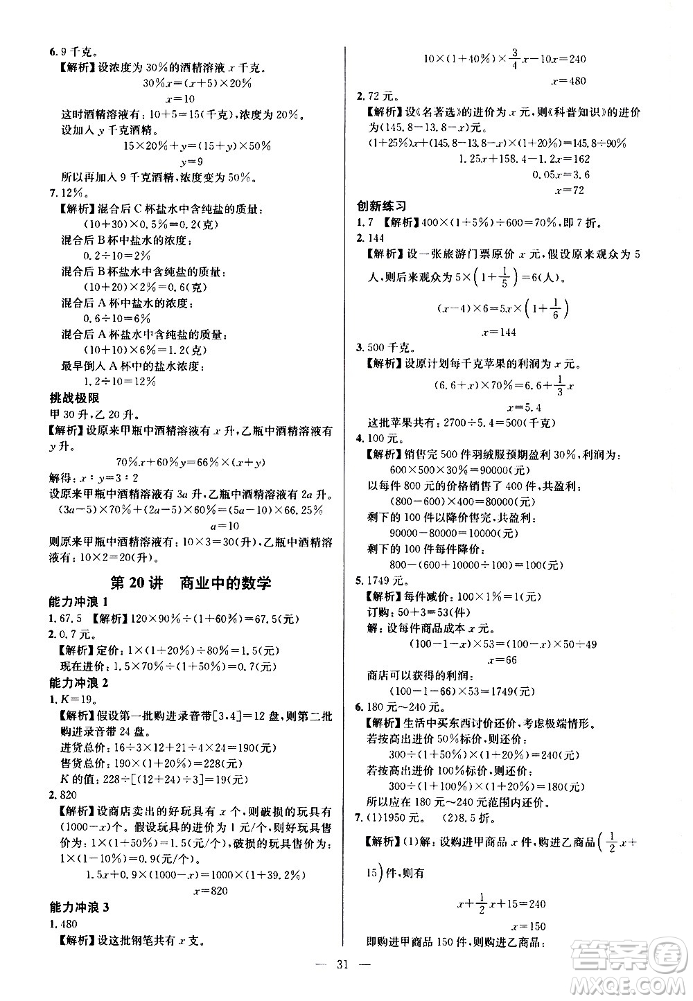 崇文書(shū)局2021舉一反三小學(xué)奧數(shù)創(chuàng)新思維六年級(jí)C版答案