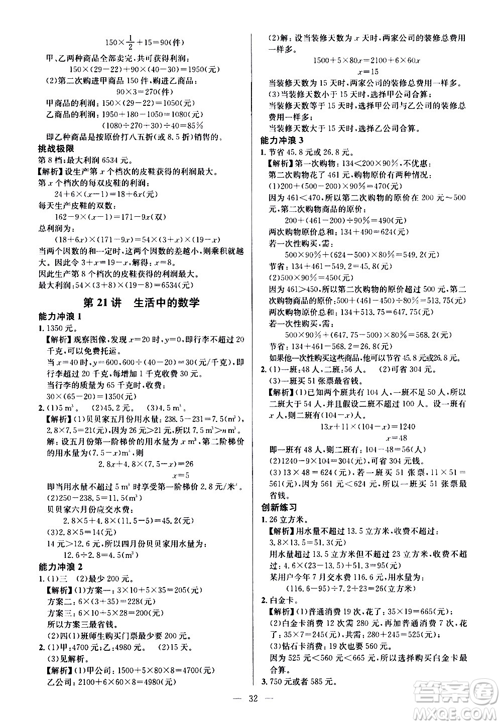 崇文書(shū)局2021舉一反三小學(xué)奧數(shù)創(chuàng)新思維六年級(jí)C版答案