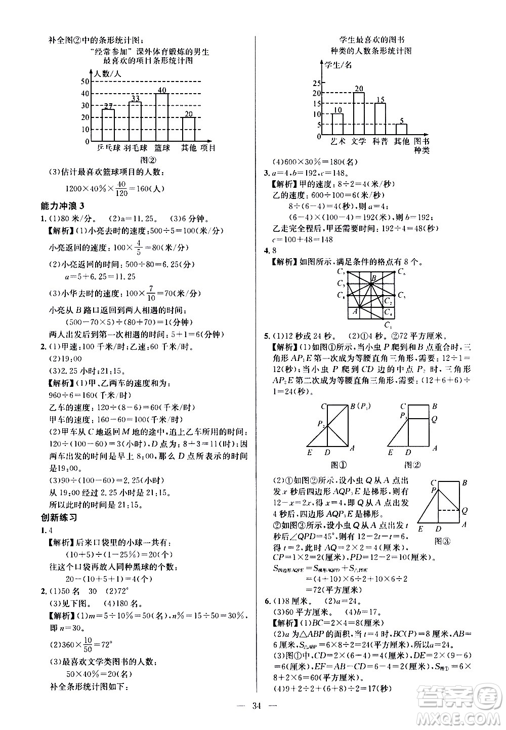崇文書(shū)局2021舉一反三小學(xué)奧數(shù)創(chuàng)新思維六年級(jí)C版答案