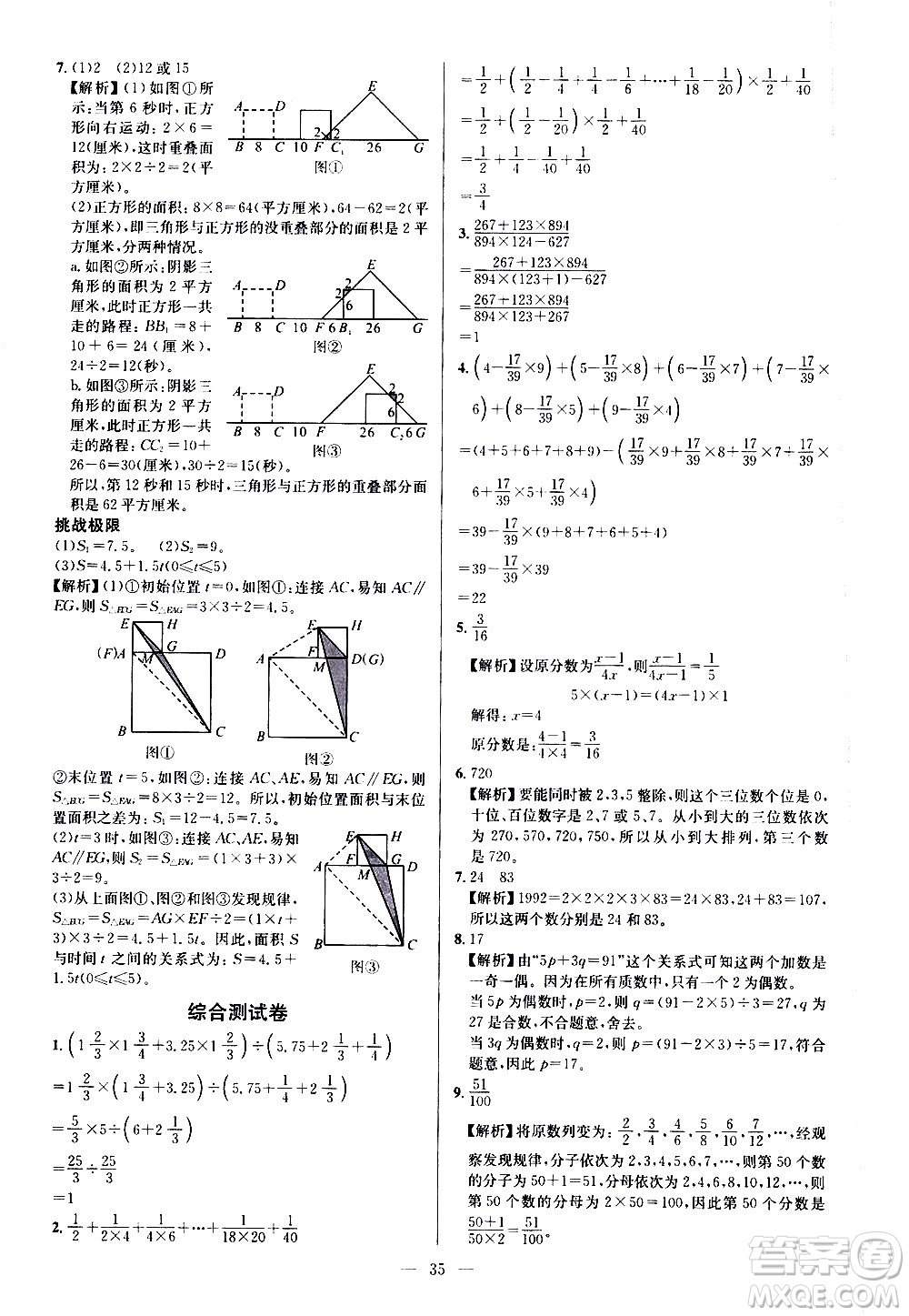 崇文書(shū)局2021舉一反三小學(xué)奧數(shù)創(chuàng)新思維六年級(jí)C版答案