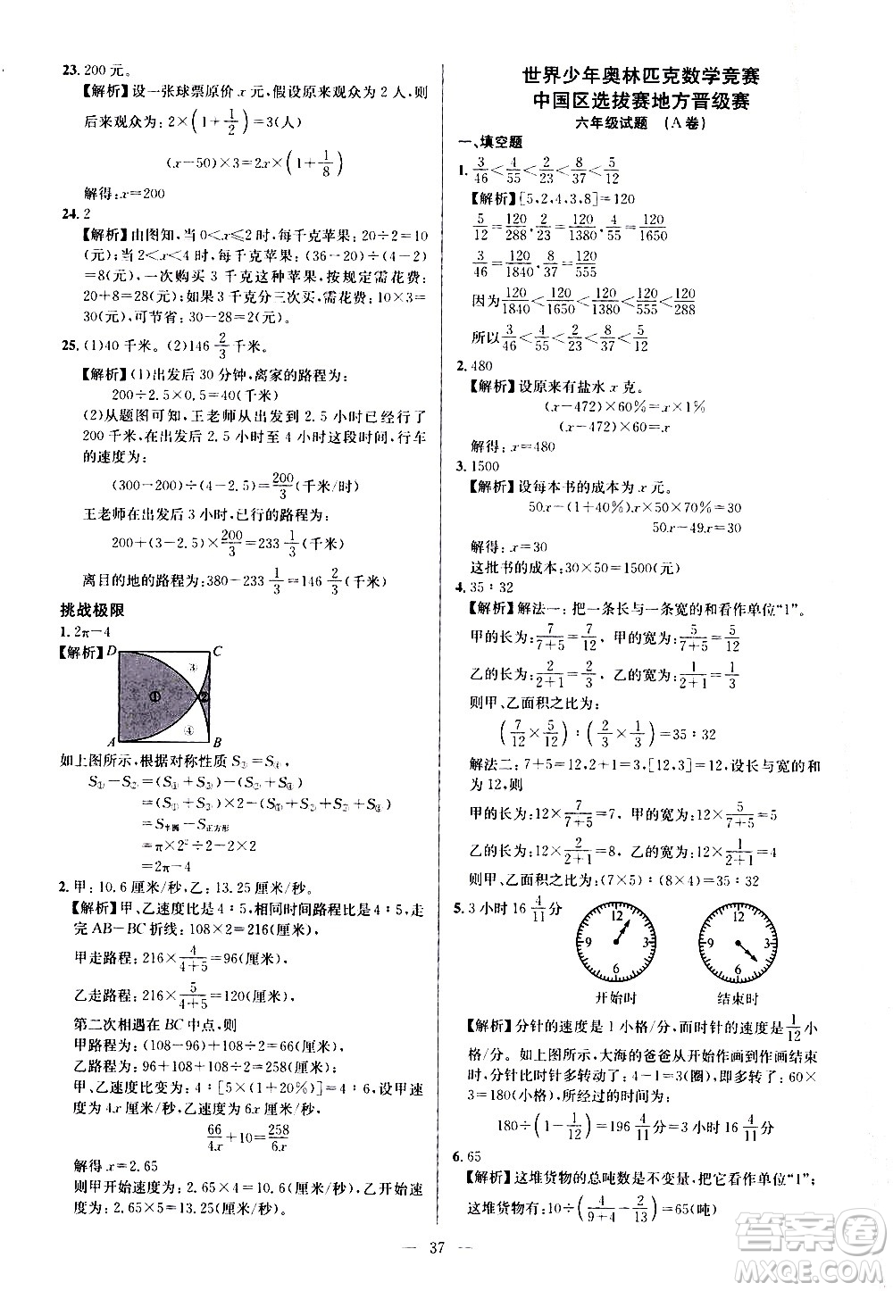 崇文書(shū)局2021舉一反三小學(xué)奧數(shù)創(chuàng)新思維六年級(jí)C版答案