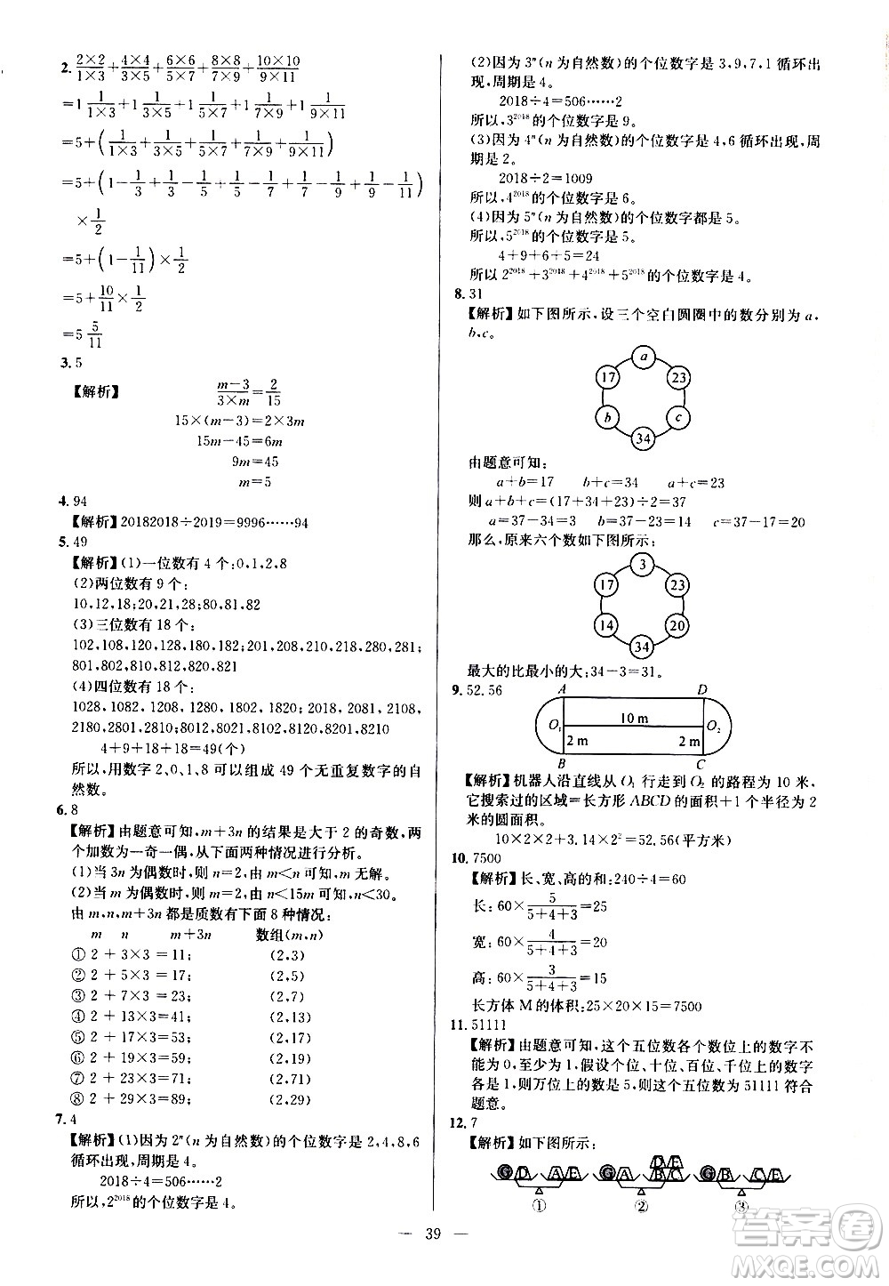 崇文書(shū)局2021舉一反三小學(xué)奧數(shù)創(chuàng)新思維六年級(jí)C版答案