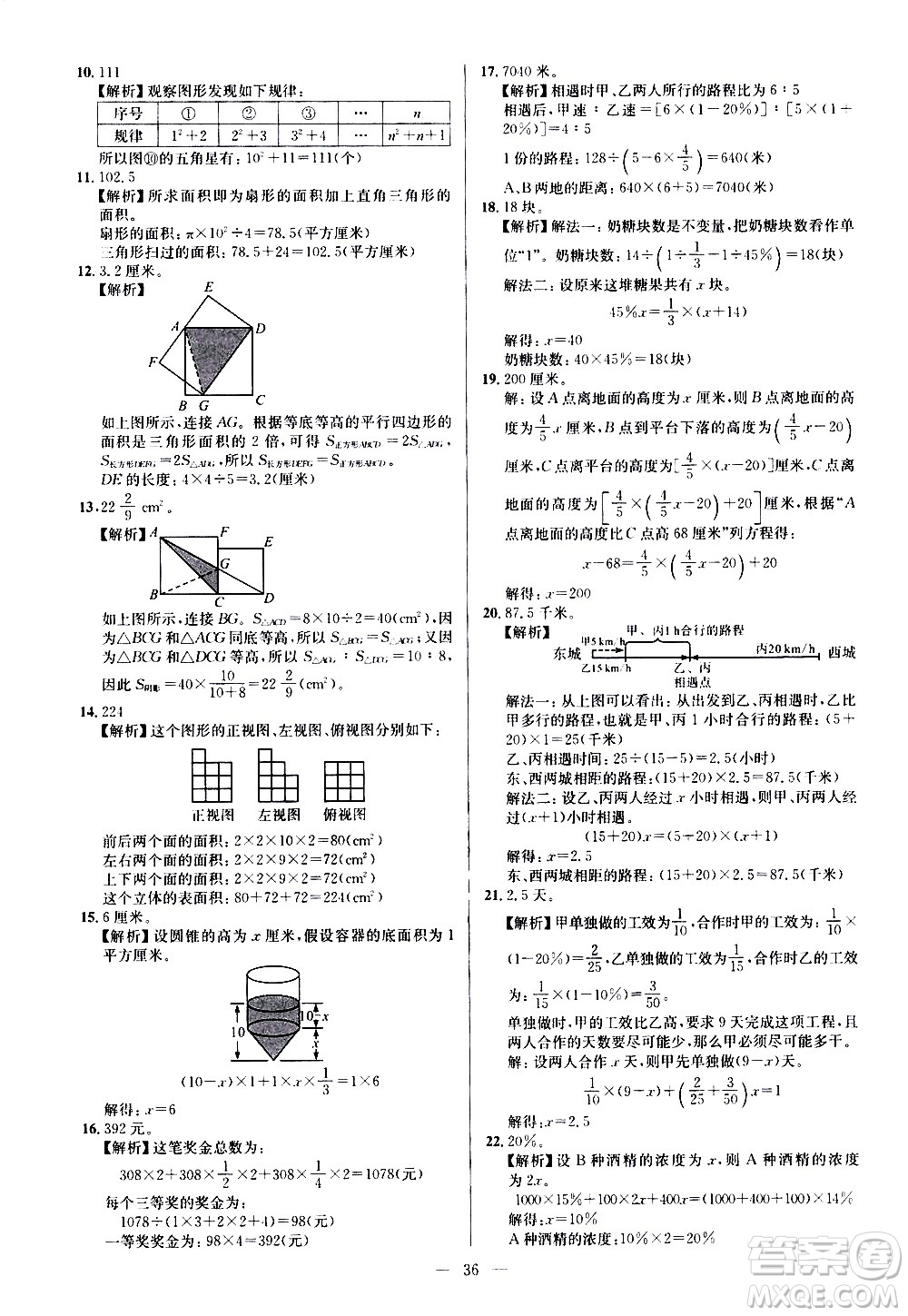 崇文書(shū)局2021舉一反三小學(xué)奧數(shù)創(chuàng)新思維六年級(jí)C版答案