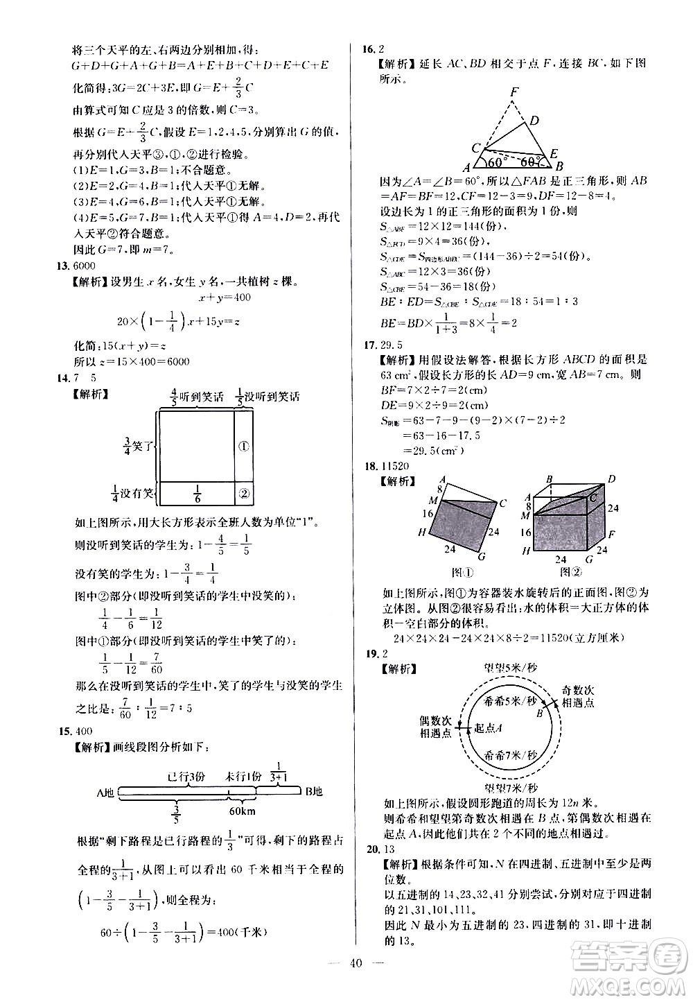 崇文書(shū)局2021舉一反三小學(xué)奧數(shù)創(chuàng)新思維六年級(jí)C版答案