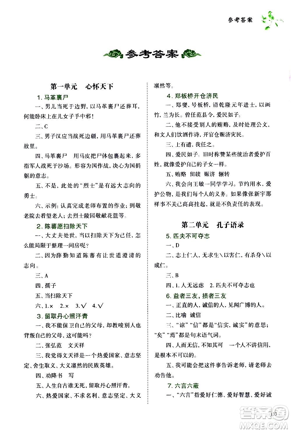 崇文書局2021年培優(yōu)新幫手小學(xué)文言文教程六年級通用版答案