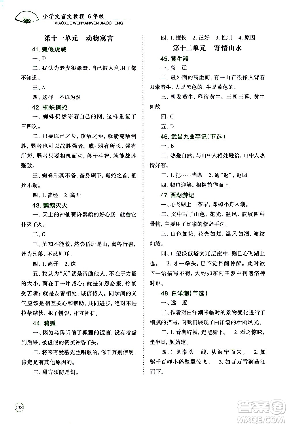 崇文書局2021年培優(yōu)新幫手小學(xué)文言文教程六年級通用版答案