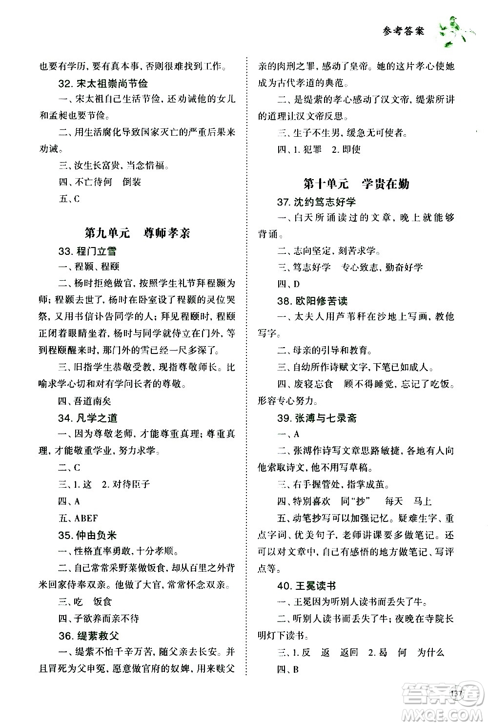 崇文書局2021年培優(yōu)新幫手小學(xué)文言文教程六年級通用版答案