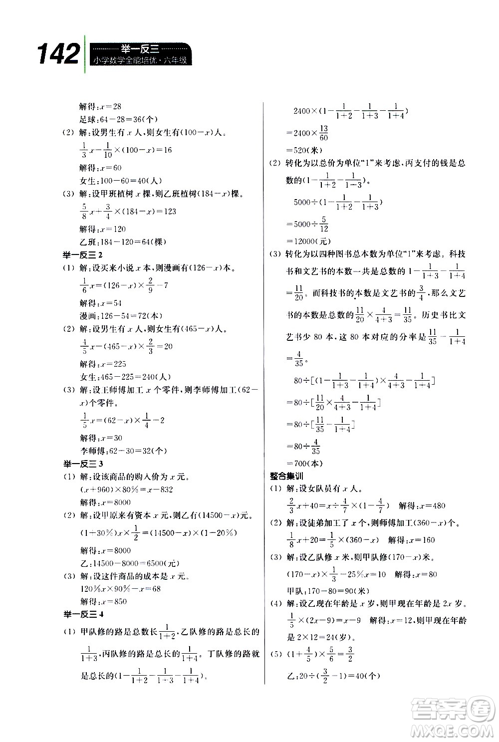 崇文書局2020年舉一反三小學數(shù)學全能培優(yōu)六年級答案
