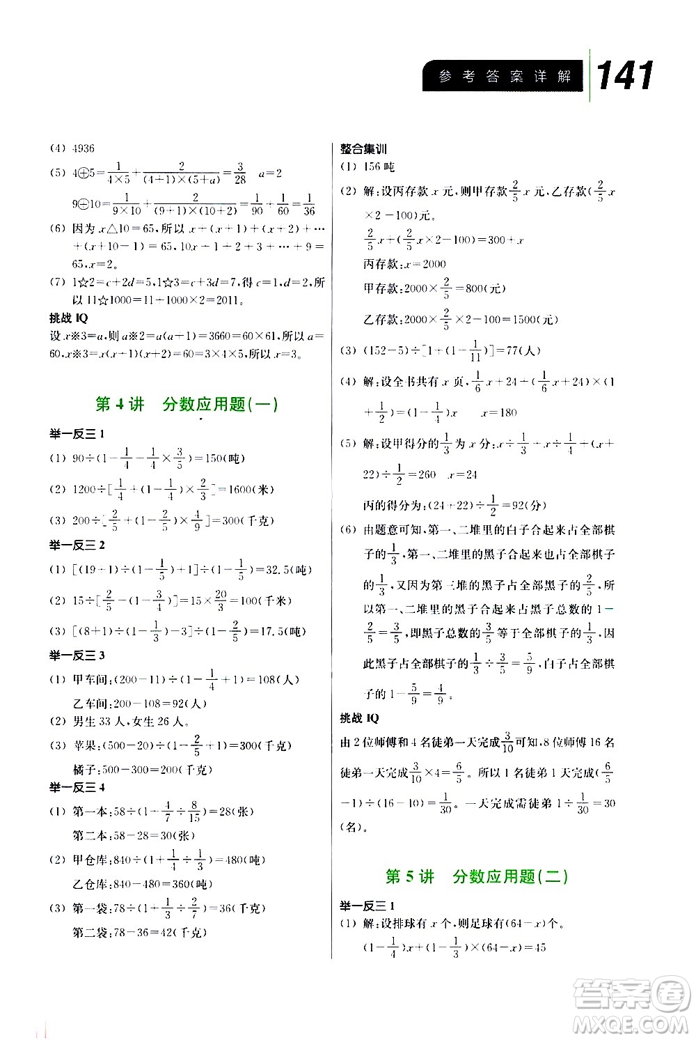崇文書局2020年舉一反三小學數(shù)學全能培優(yōu)六年級答案