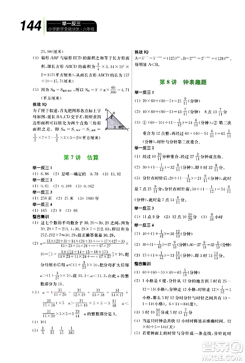 崇文書局2020年舉一反三小學數(shù)學全能培優(yōu)六年級答案