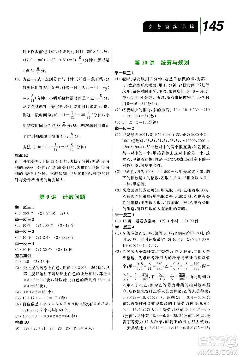 崇文書局2020年舉一反三小學數(shù)學全能培優(yōu)六年級答案