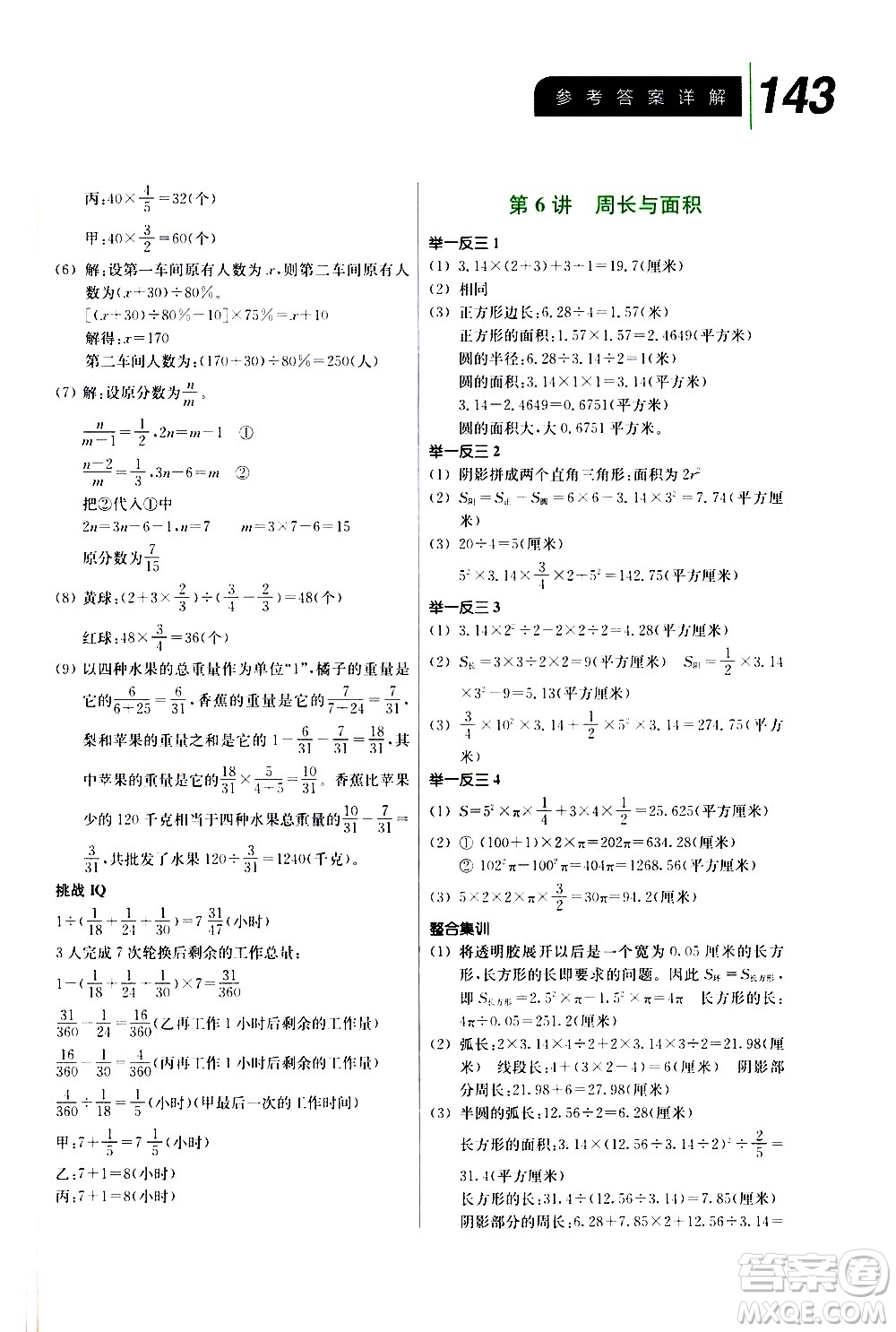 崇文書局2020年舉一反三小學數(shù)學全能培優(yōu)六年級答案