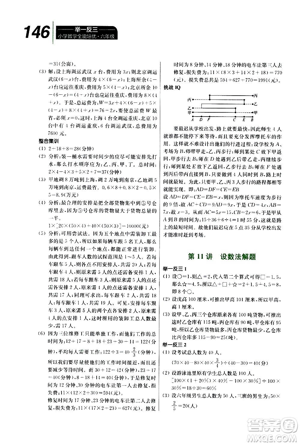 崇文書局2020年舉一反三小學數(shù)學全能培優(yōu)六年級答案