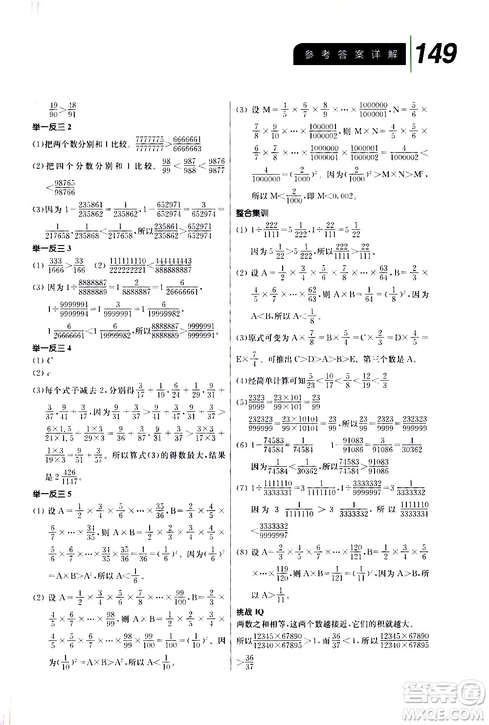 崇文書局2020年舉一反三小學數(shù)學全能培優(yōu)六年級答案