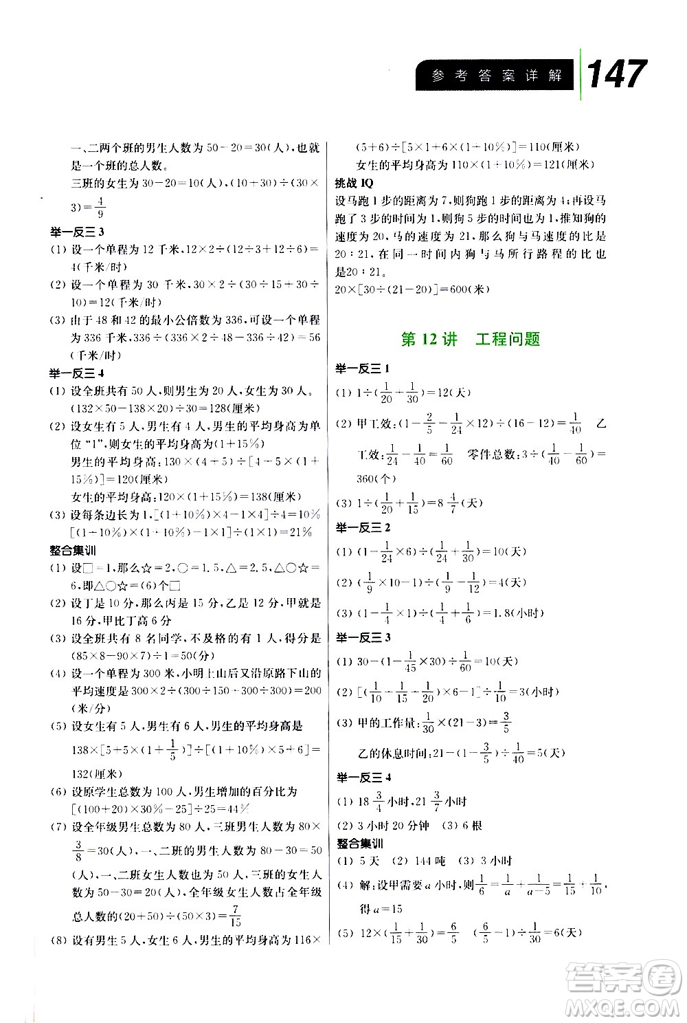 崇文書局2020年舉一反三小學數(shù)學全能培優(yōu)六年級答案