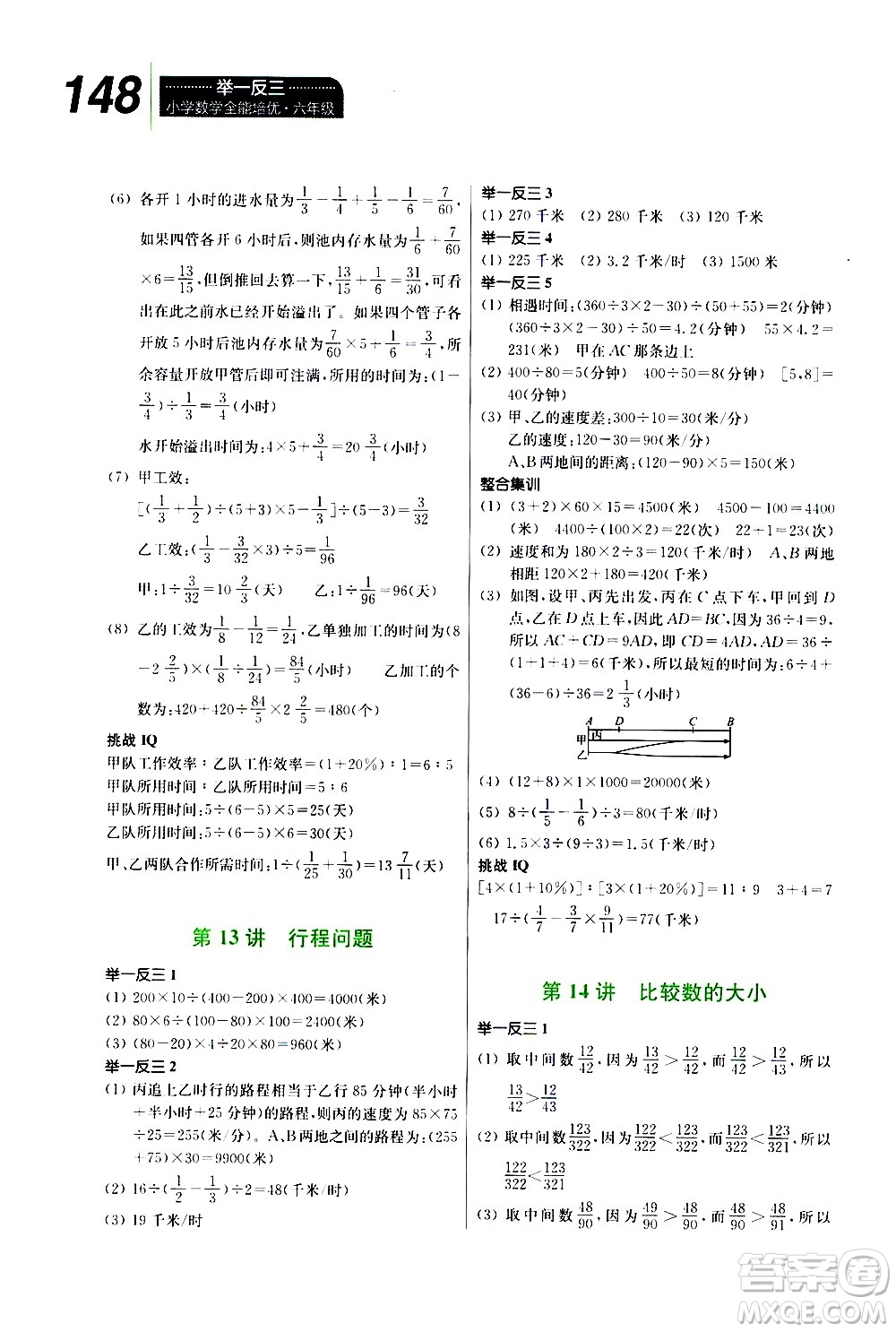 崇文書局2020年舉一反三小學數(shù)學全能培優(yōu)六年級答案