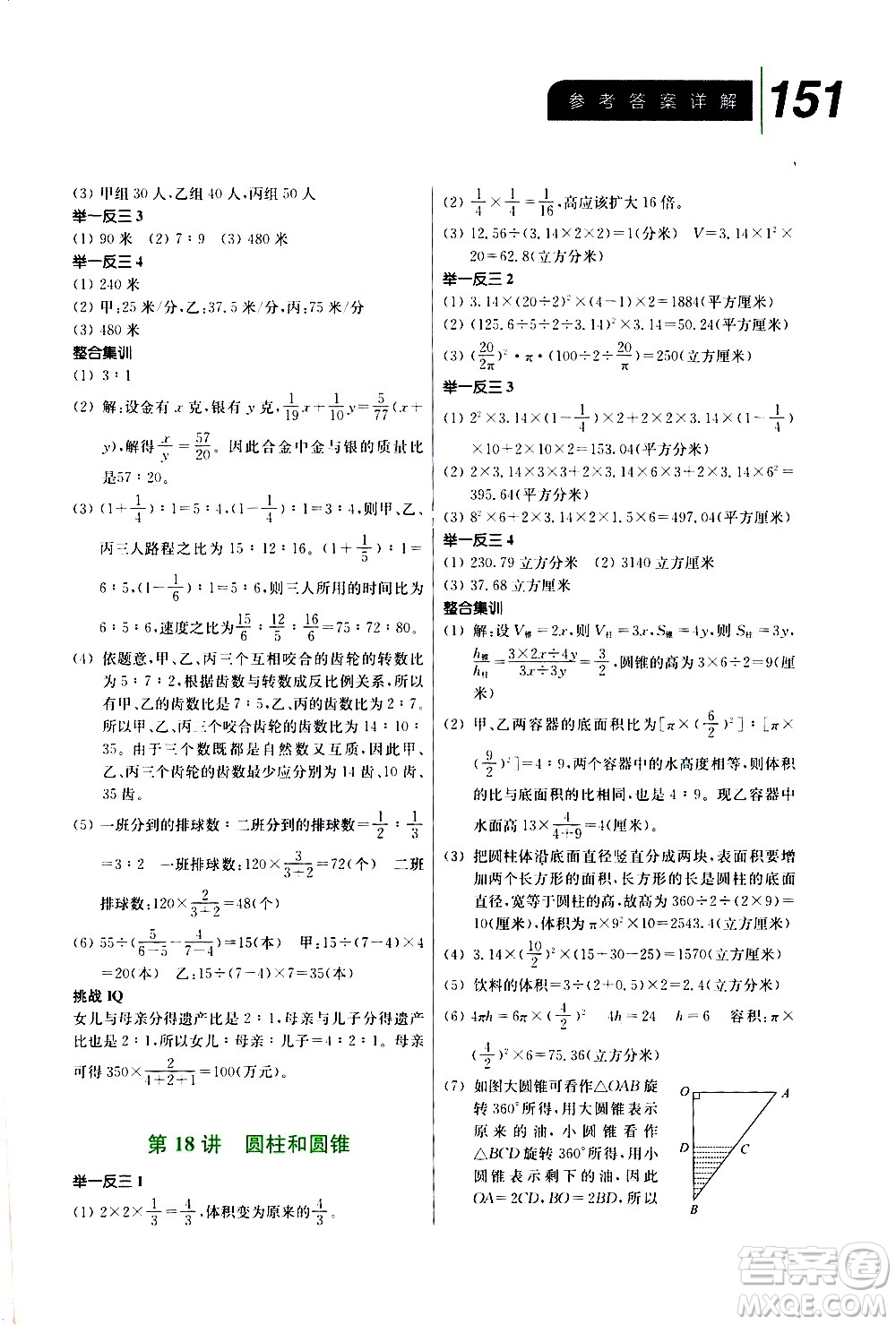崇文書局2020年舉一反三小學數(shù)學全能培優(yōu)六年級答案