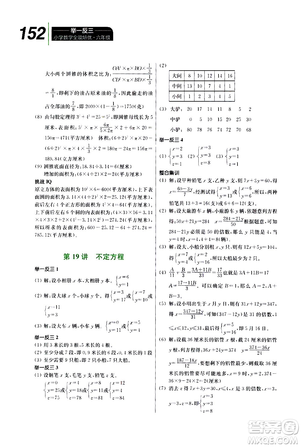 崇文書局2020年舉一反三小學數(shù)學全能培優(yōu)六年級答案