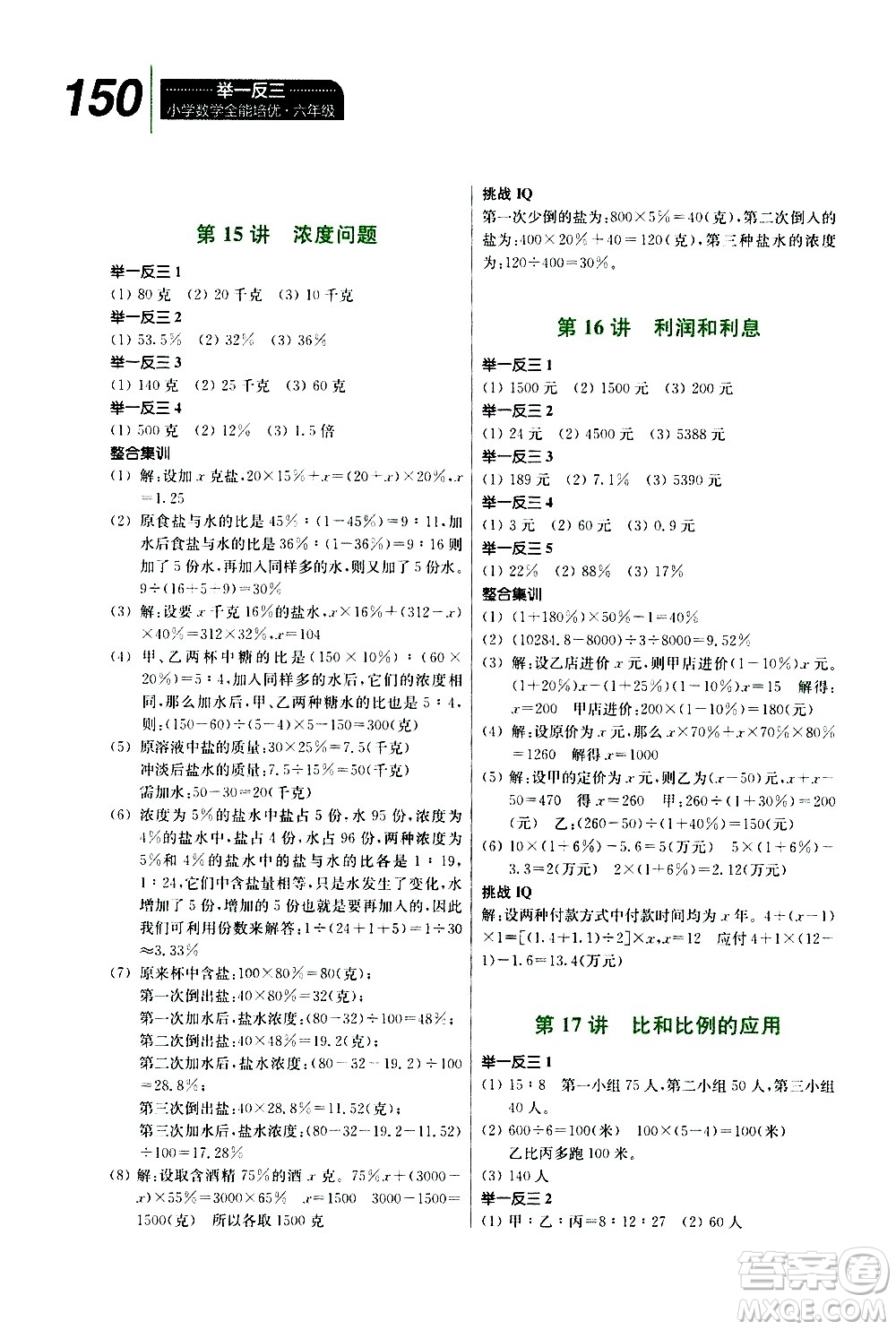 崇文書局2020年舉一反三小學數(shù)學全能培優(yōu)六年級答案