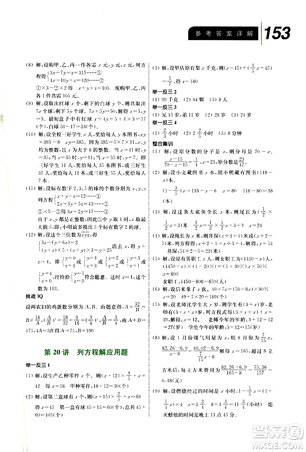 崇文書局2020年舉一反三小學數(shù)學全能培優(yōu)六年級答案