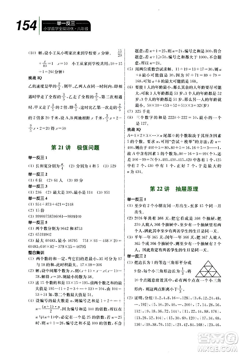 崇文書局2020年舉一反三小學數(shù)學全能培優(yōu)六年級答案