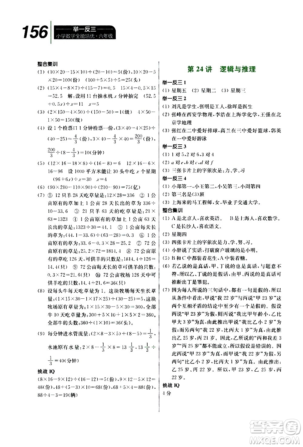 崇文書局2020年舉一反三小學數(shù)學全能培優(yōu)六年級答案
