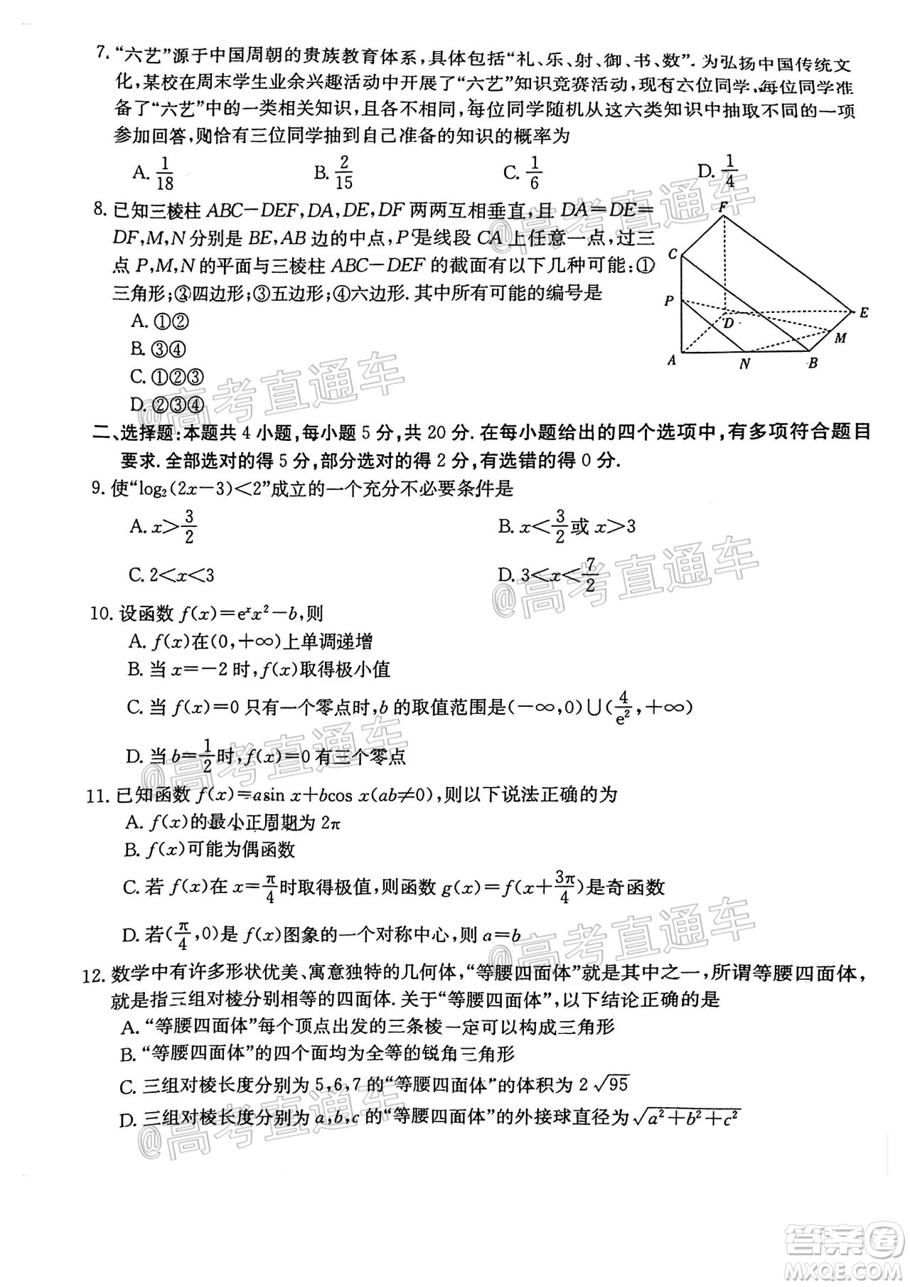 佛山市順德區(qū)2021屆高三第三次教學(xué)質(zhì)量檢測數(shù)學(xué)試題及答案