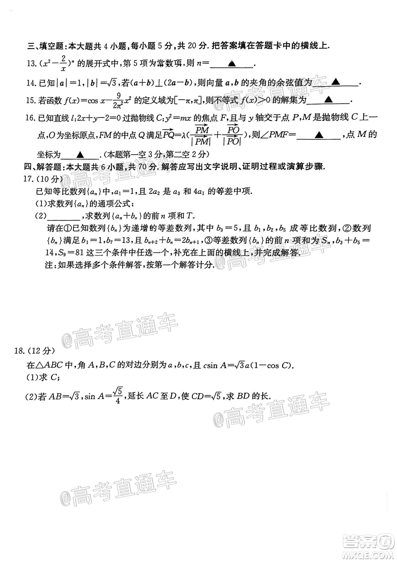 佛山市順德區(qū)2021屆高三第三次教學(xué)質(zhì)量檢測數(shù)學(xué)試題及答案