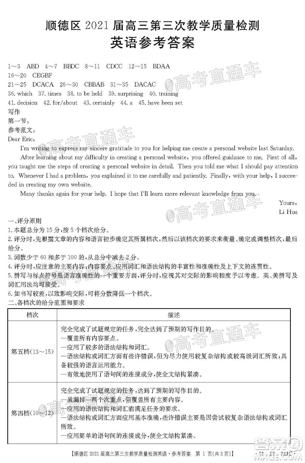 佛山市順德區(qū)2021屆高三第三次教學質(zhì)量檢測英語試題及答案