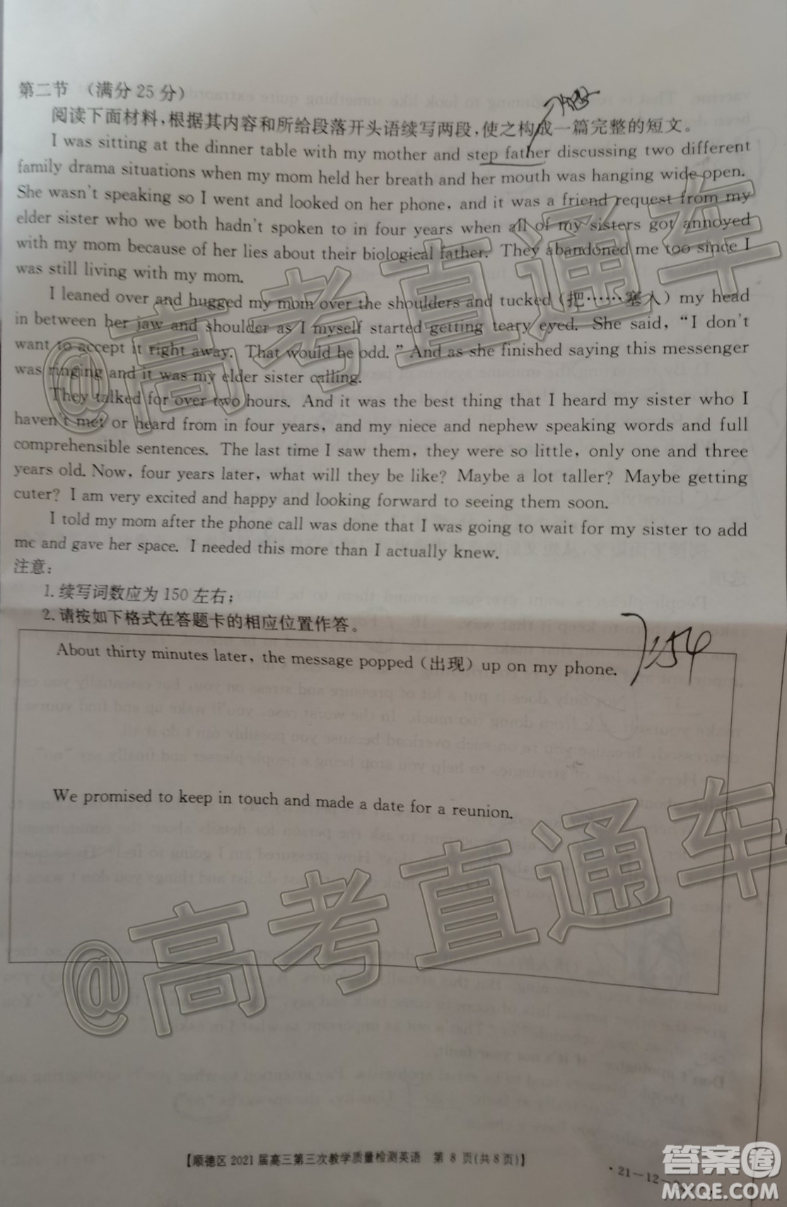 佛山市順德區(qū)2021屆高三第三次教學質(zhì)量檢測英語試題及答案