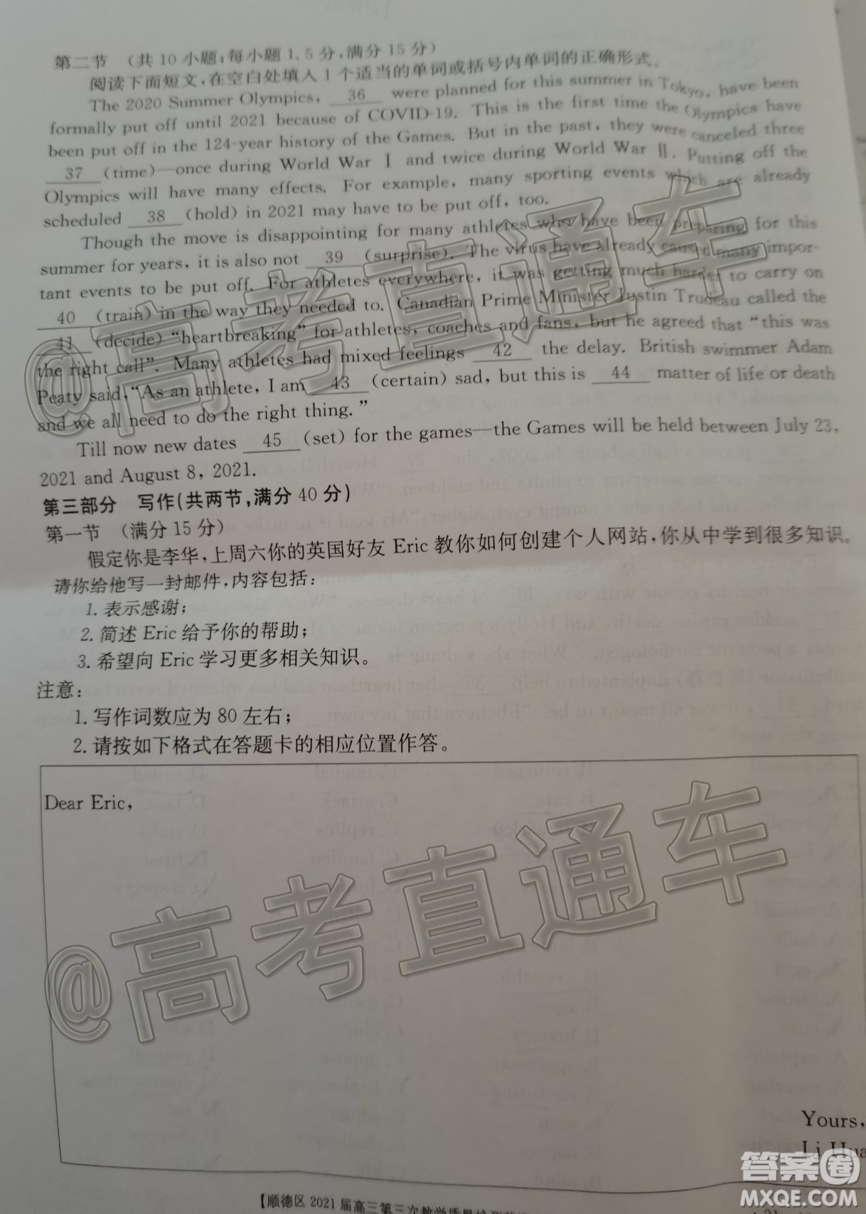 佛山市順德區(qū)2021屆高三第三次教學質(zhì)量檢測英語試題及答案