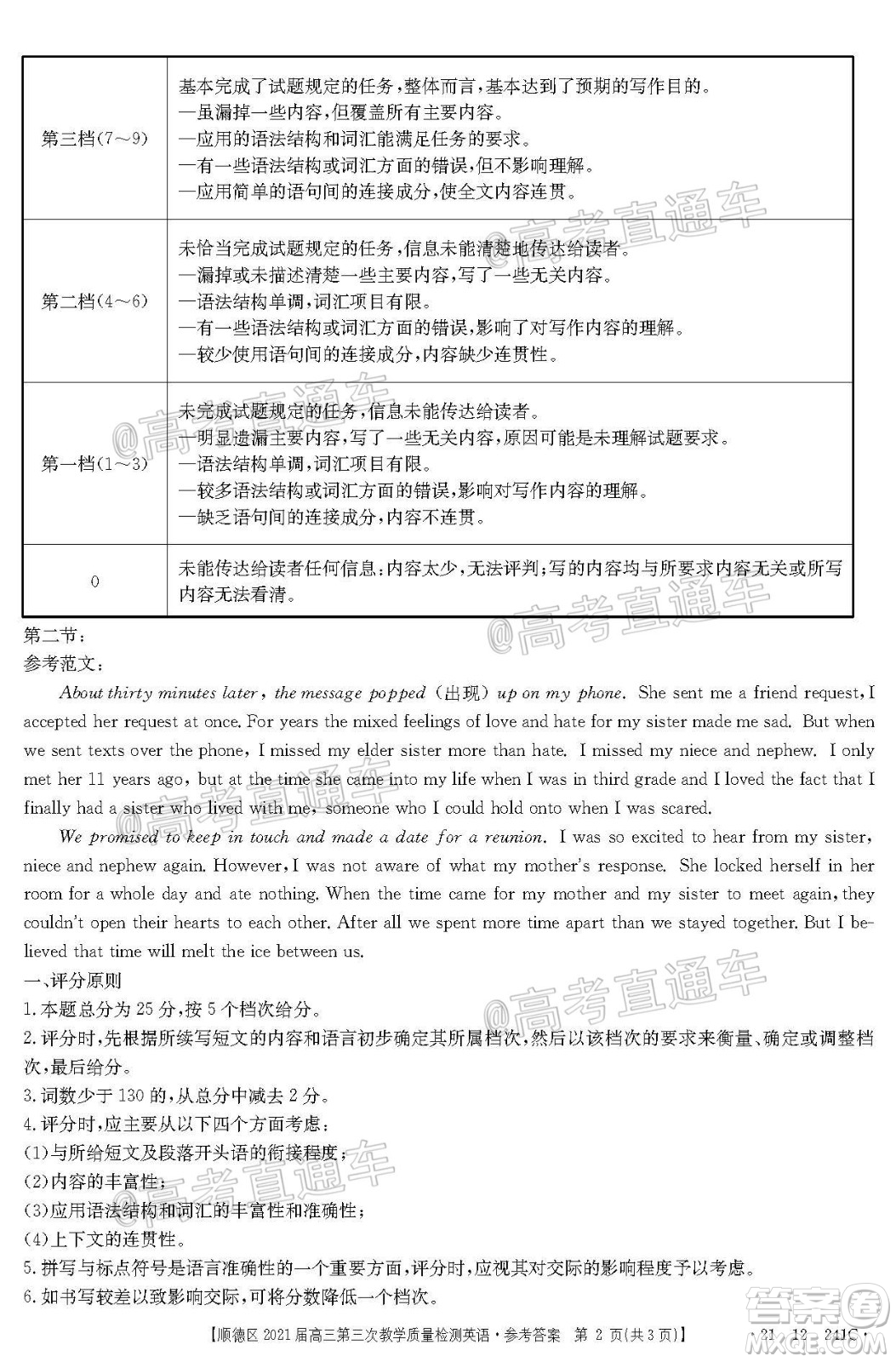 佛山市順德區(qū)2021屆高三第三次教學質(zhì)量檢測英語試題及答案