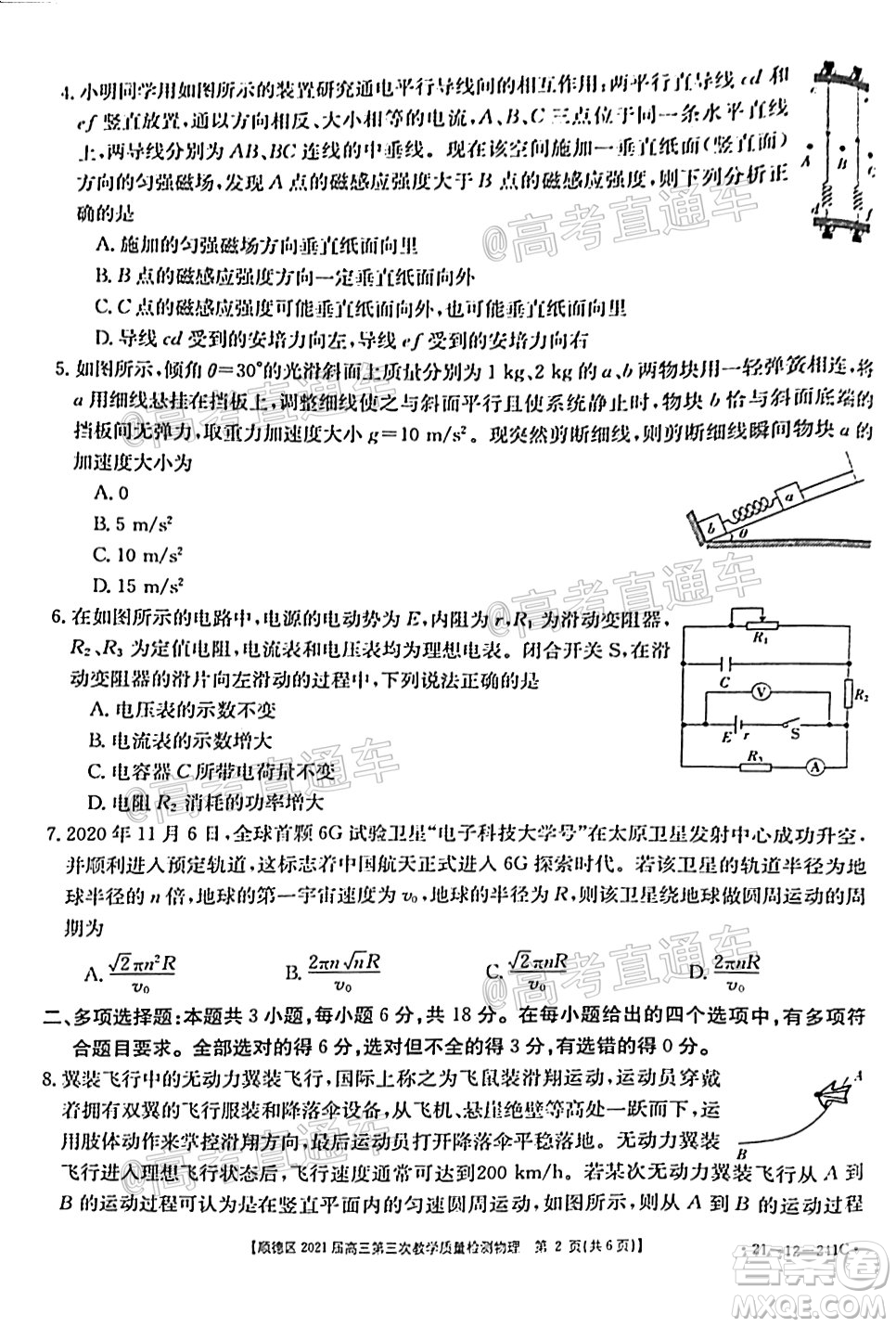 佛山市順德區(qū)2021屆高三第三次教學(xué)質(zhì)量檢測物理試題及答案