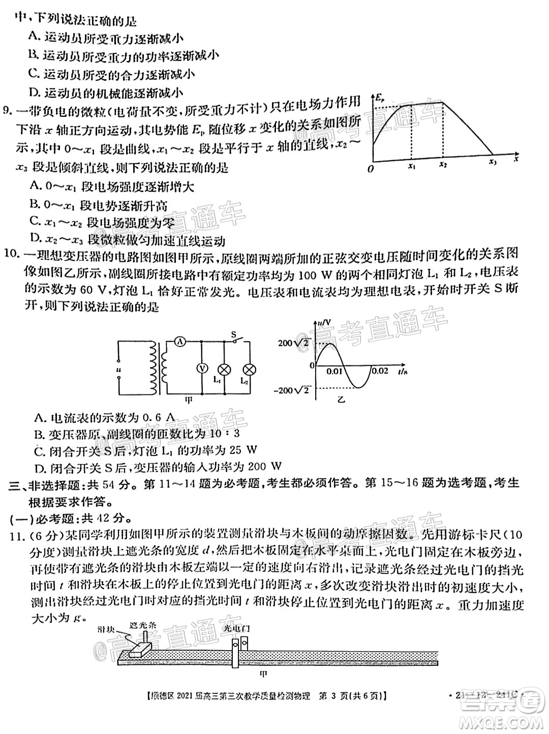 佛山市順德區(qū)2021屆高三第三次教學(xué)質(zhì)量檢測物理試題及答案