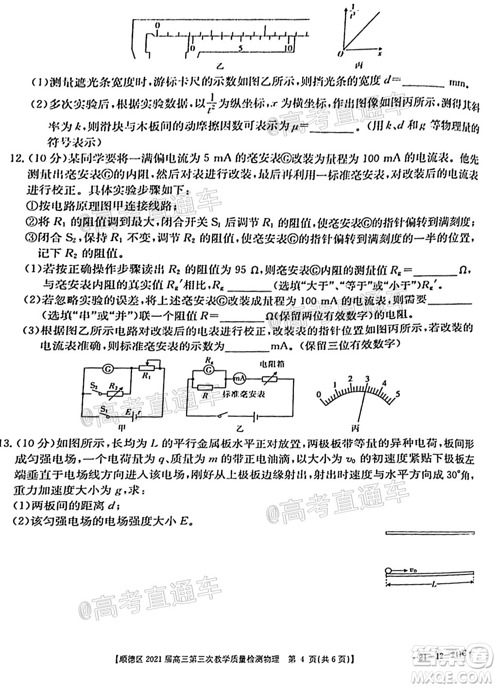 佛山市順德區(qū)2021屆高三第三次教學(xué)質(zhì)量檢測物理試題及答案