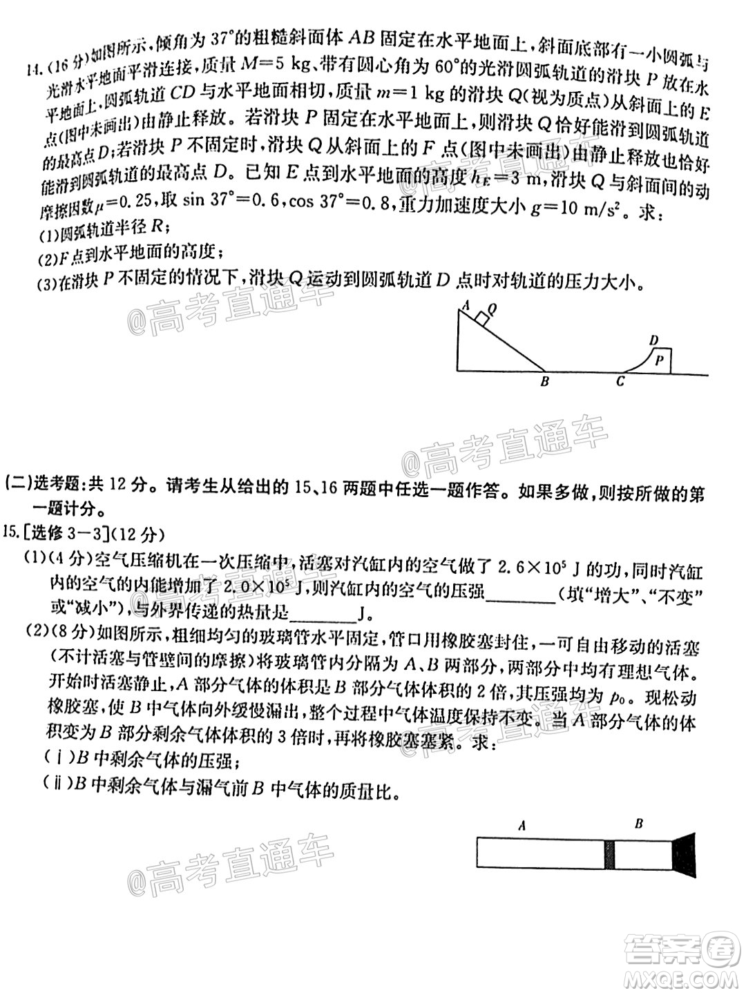 佛山市順德區(qū)2021屆高三第三次教學(xué)質(zhì)量檢測物理試題及答案