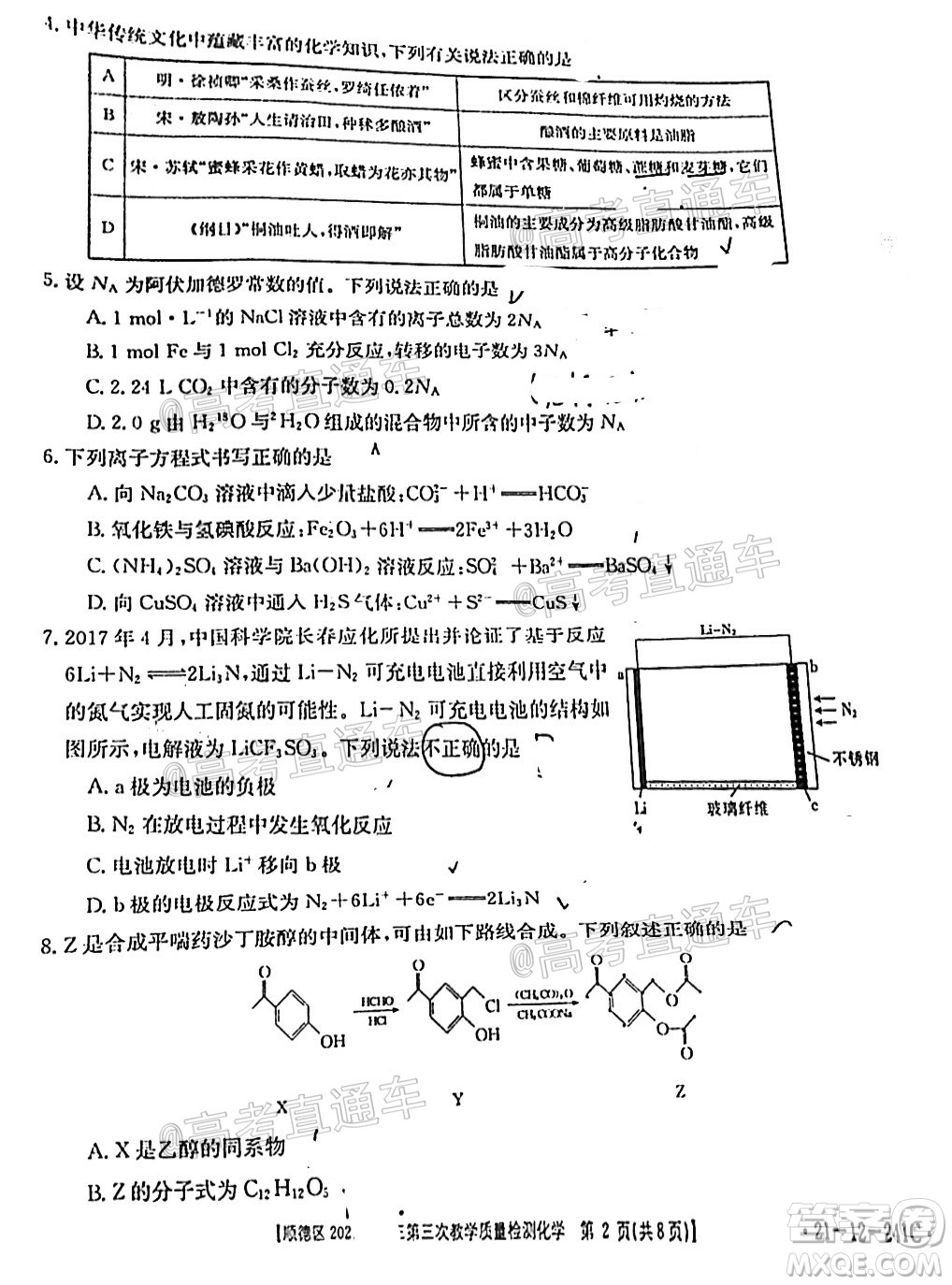 佛山市順德區(qū)2021屆高三第三次教學質量檢測化學試題及答案