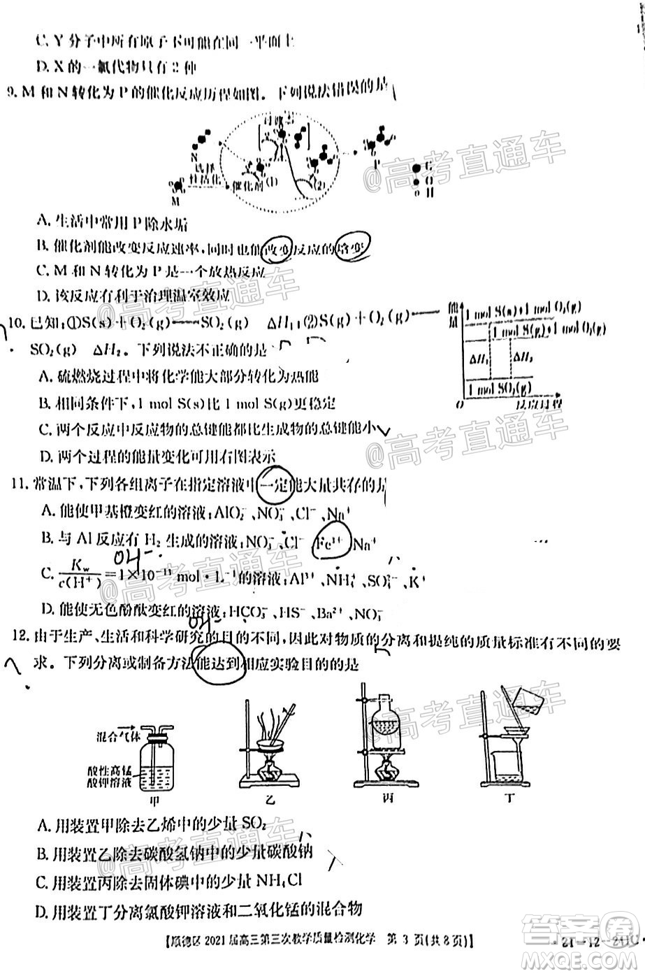 佛山市順德區(qū)2021屆高三第三次教學質量檢測化學試題及答案