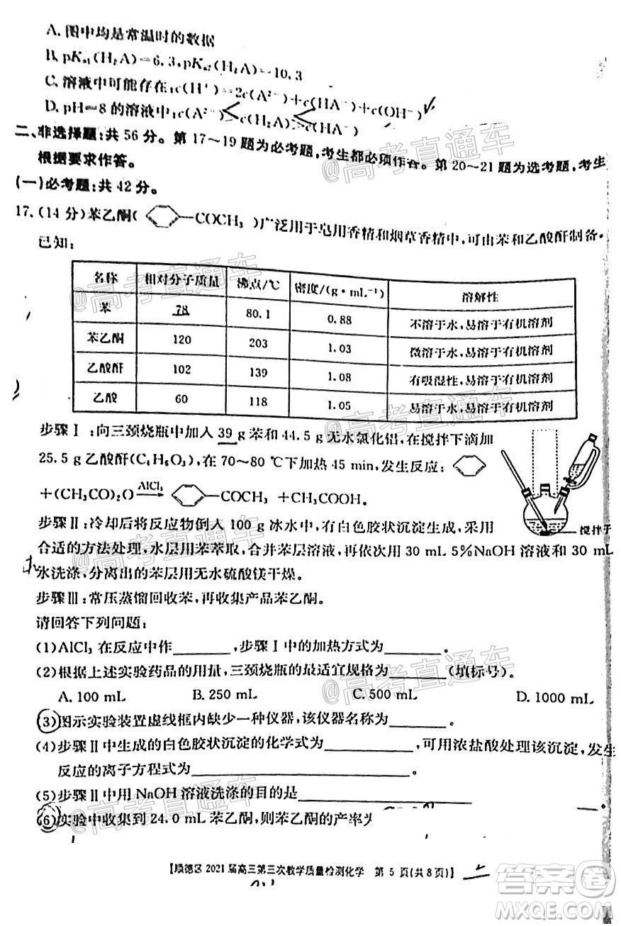 佛山市順德區(qū)2021屆高三第三次教學質量檢測化學試題及答案