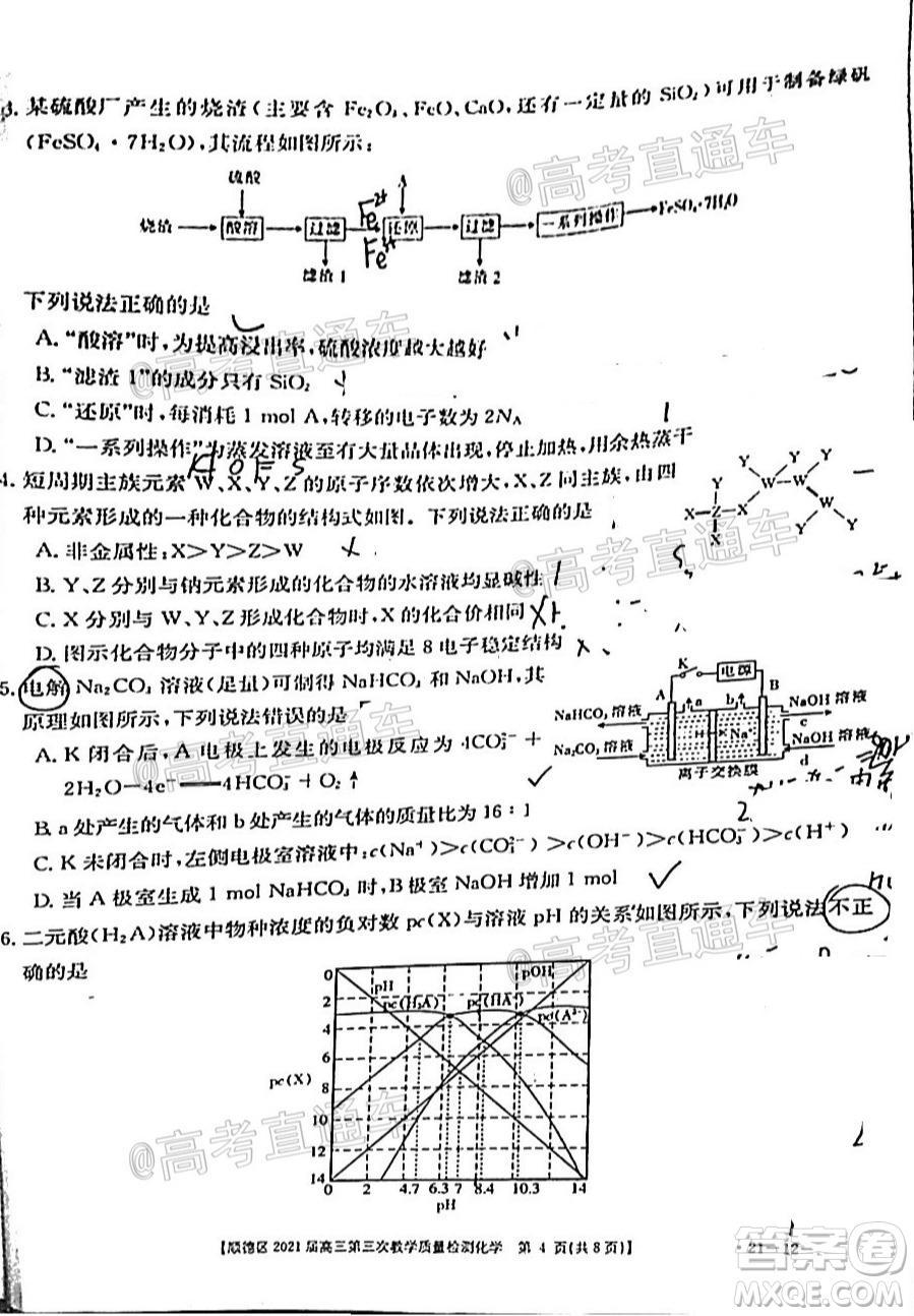 佛山市順德區(qū)2021屆高三第三次教學質量檢測化學試題及答案