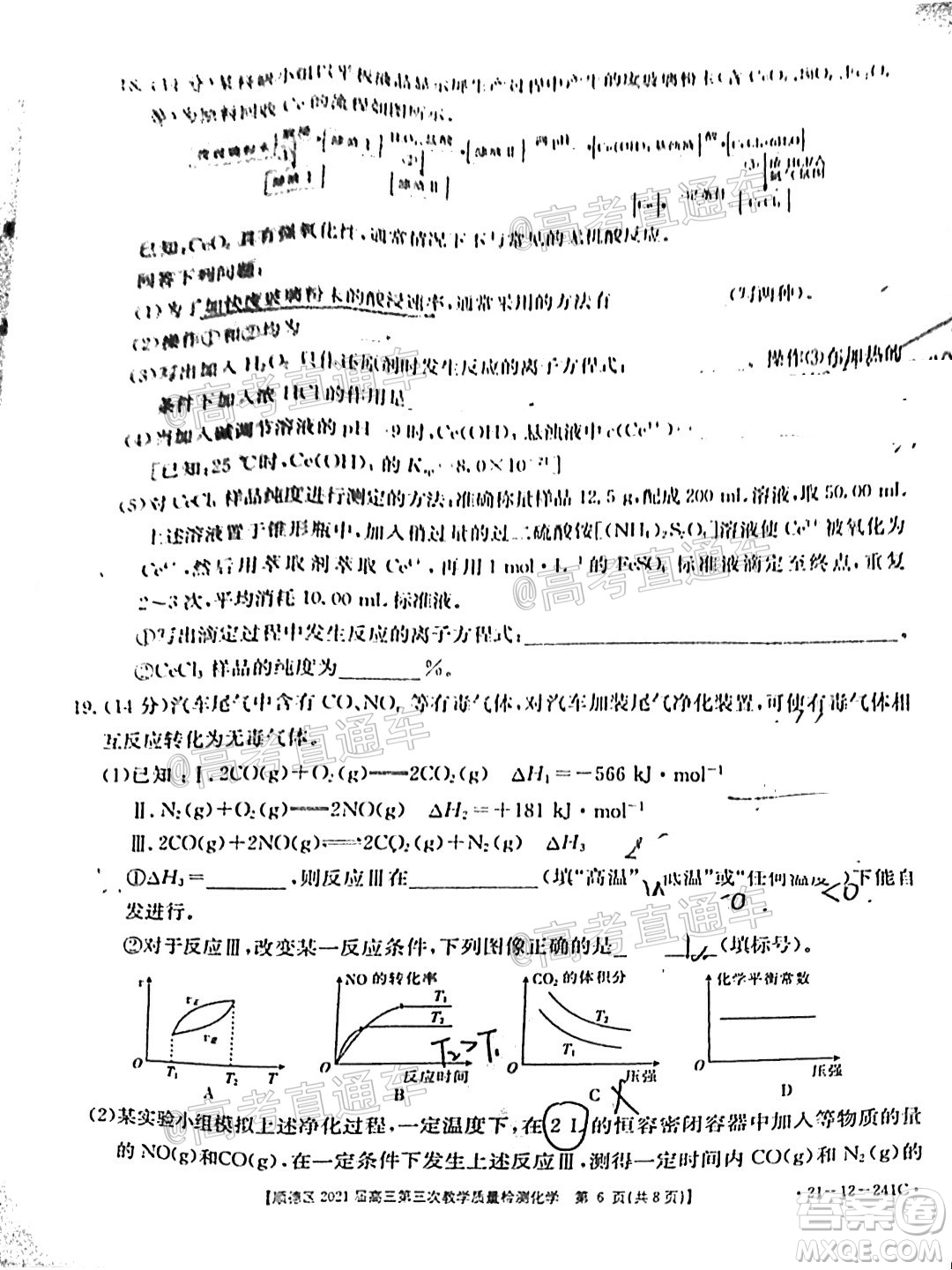 佛山市順德區(qū)2021屆高三第三次教學質量檢測化學試題及答案