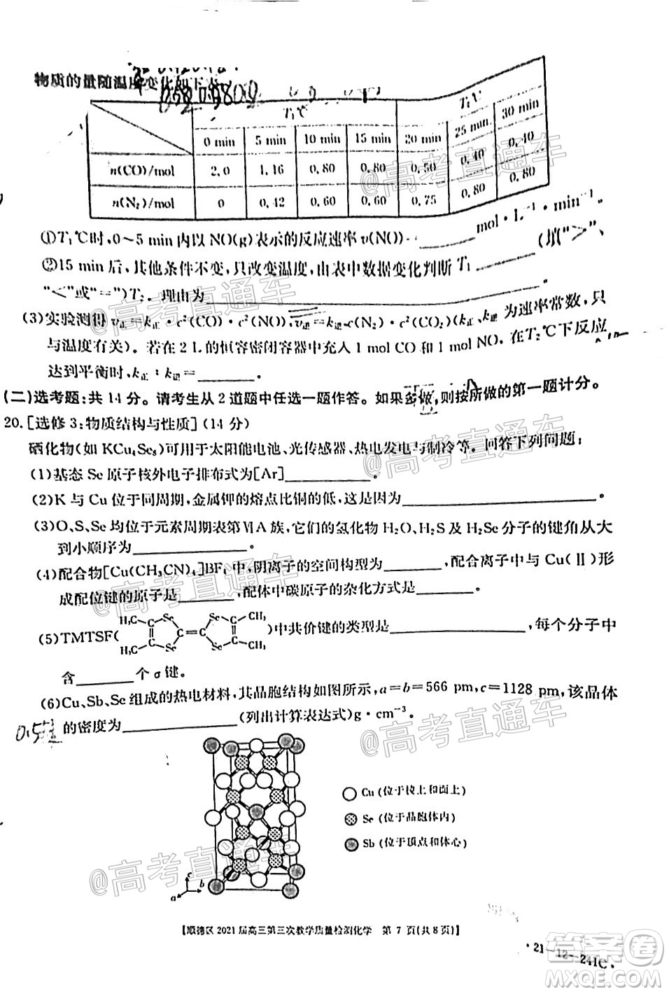 佛山市順德區(qū)2021屆高三第三次教學質量檢測化學試題及答案