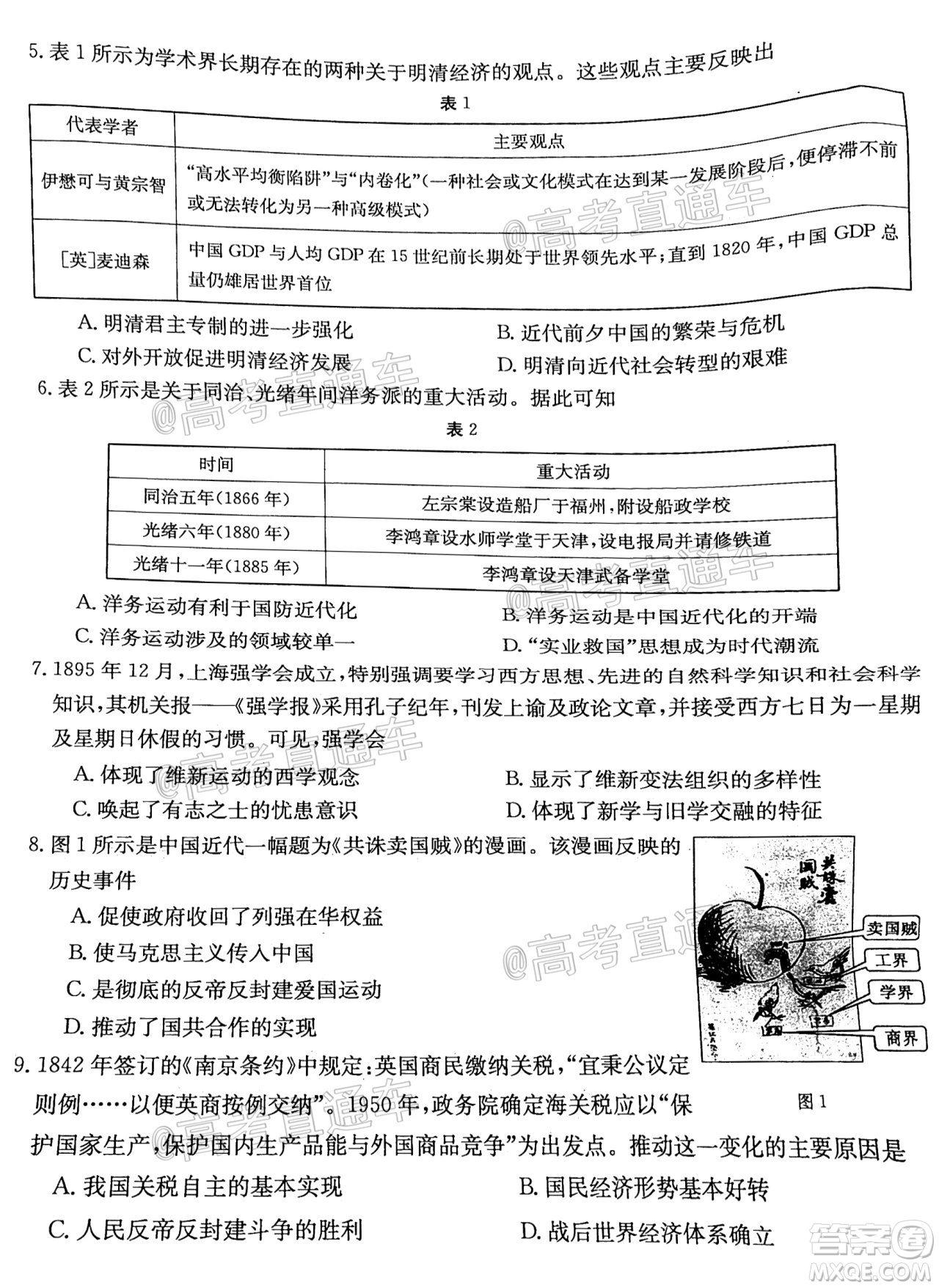 佛山市順德區(qū)2021屆高三第三次教學(xué)質(zhì)量檢測(cè)歷史試題及答案