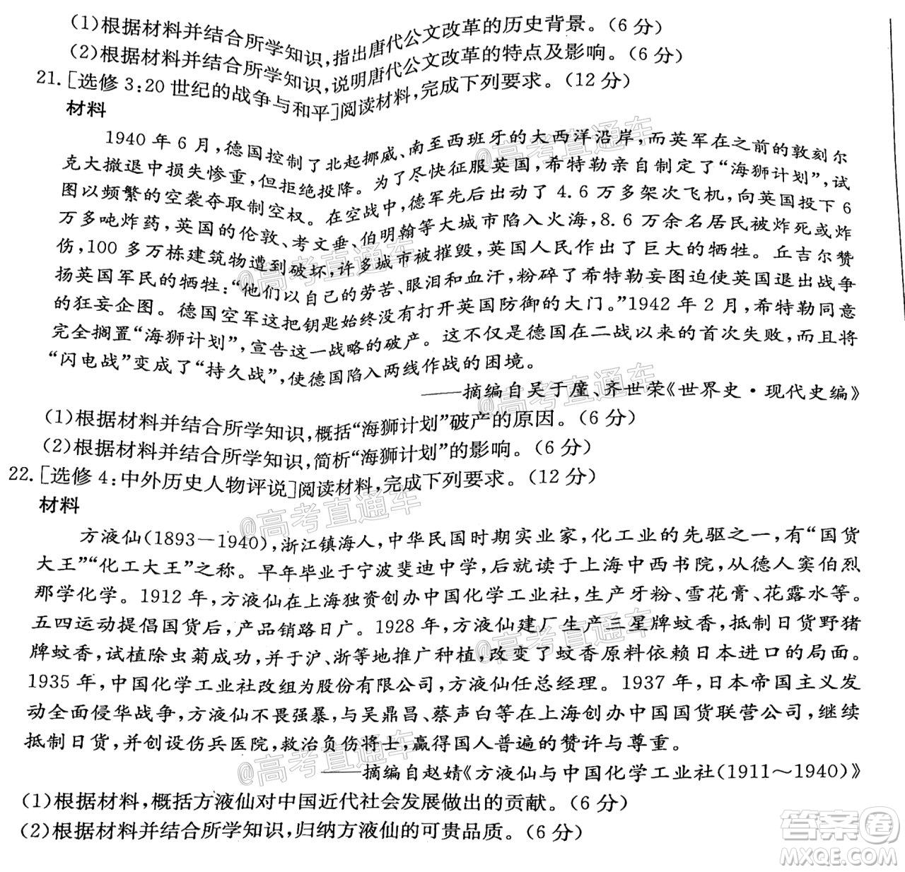 佛山市順德區(qū)2021屆高三第三次教學(xué)質(zhì)量檢測(cè)歷史試題及答案